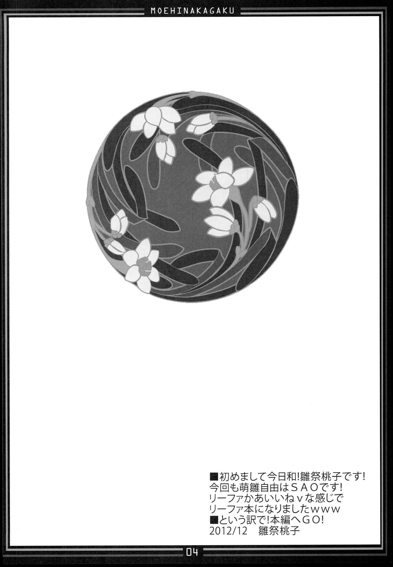 Moehina Jiyuu VOL:03 page 3 full