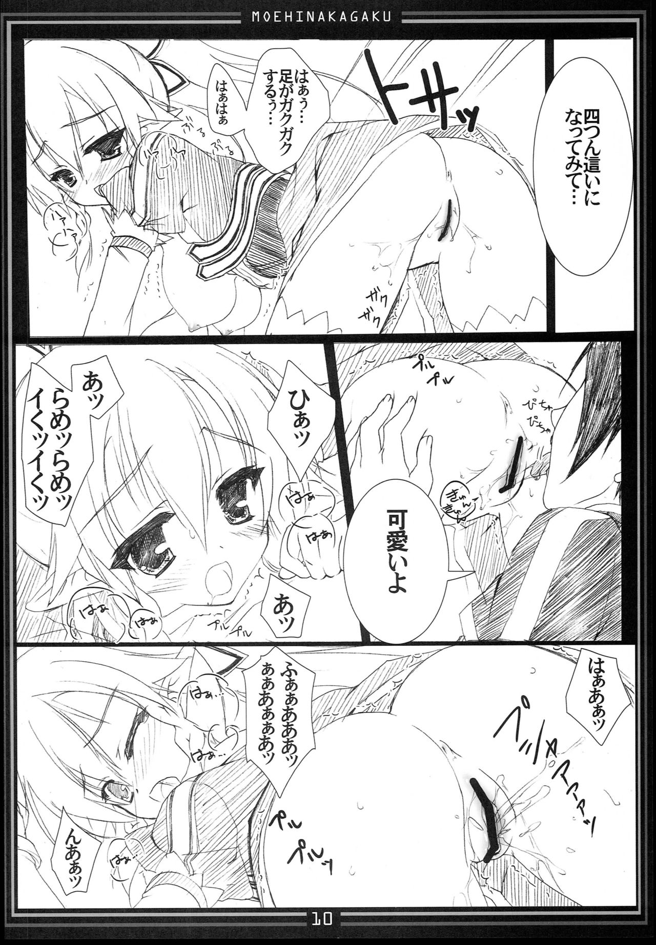 Moehina Jiyuu VOL:03 page 9 full