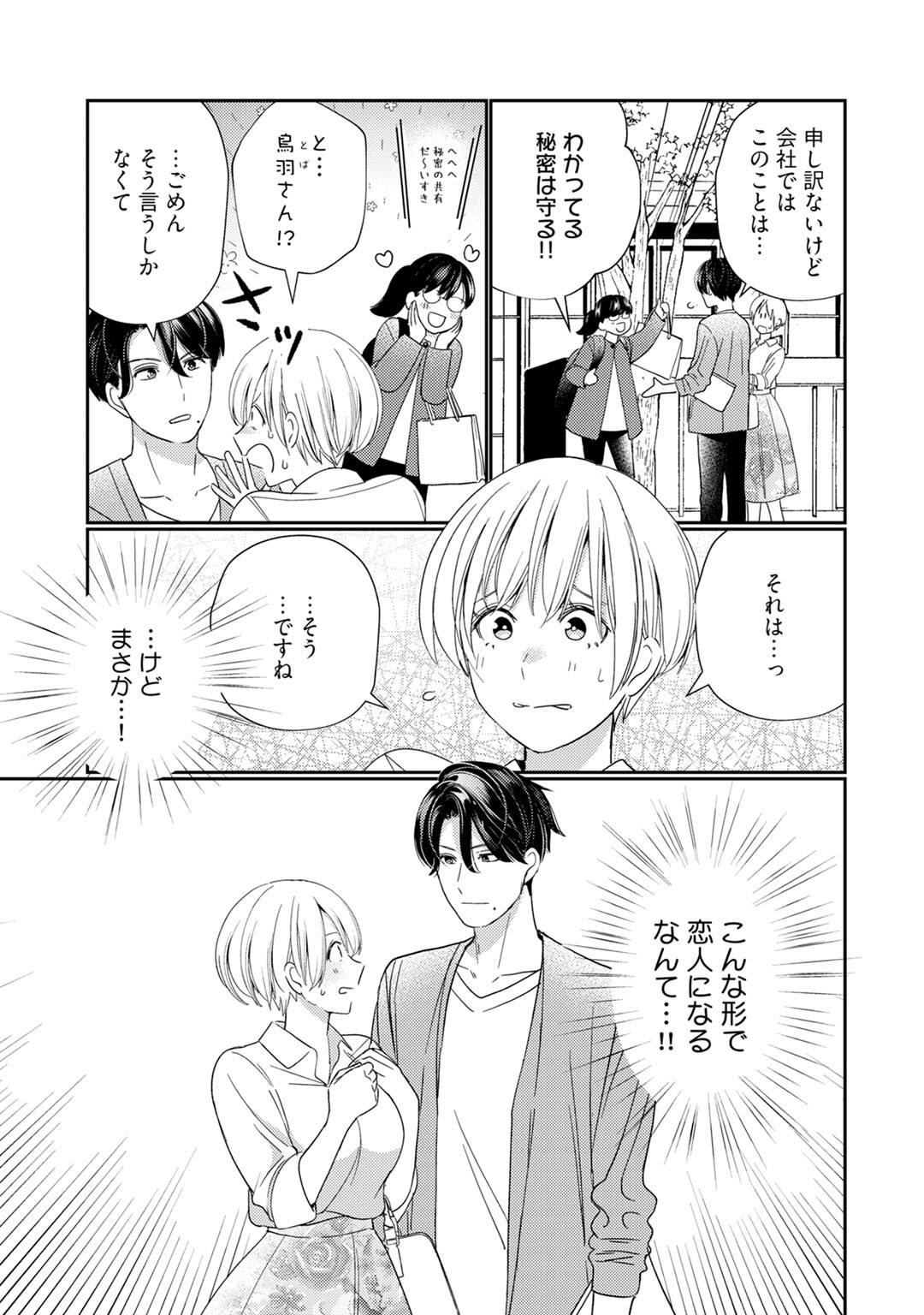 Kyonyuu-chan to Kyokon Joushi -Kaisha de Musabori Sex- act. 7 page 5 full