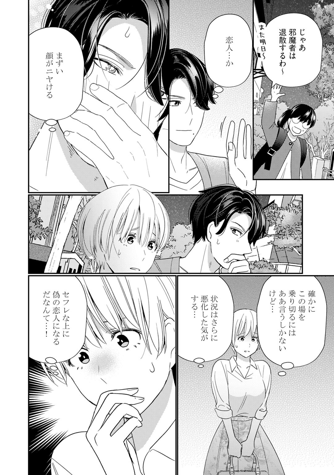 Kyonyuu-chan to Kyokon Joushi -Kaisha de Musabori Sex- act. 7 page 6 full