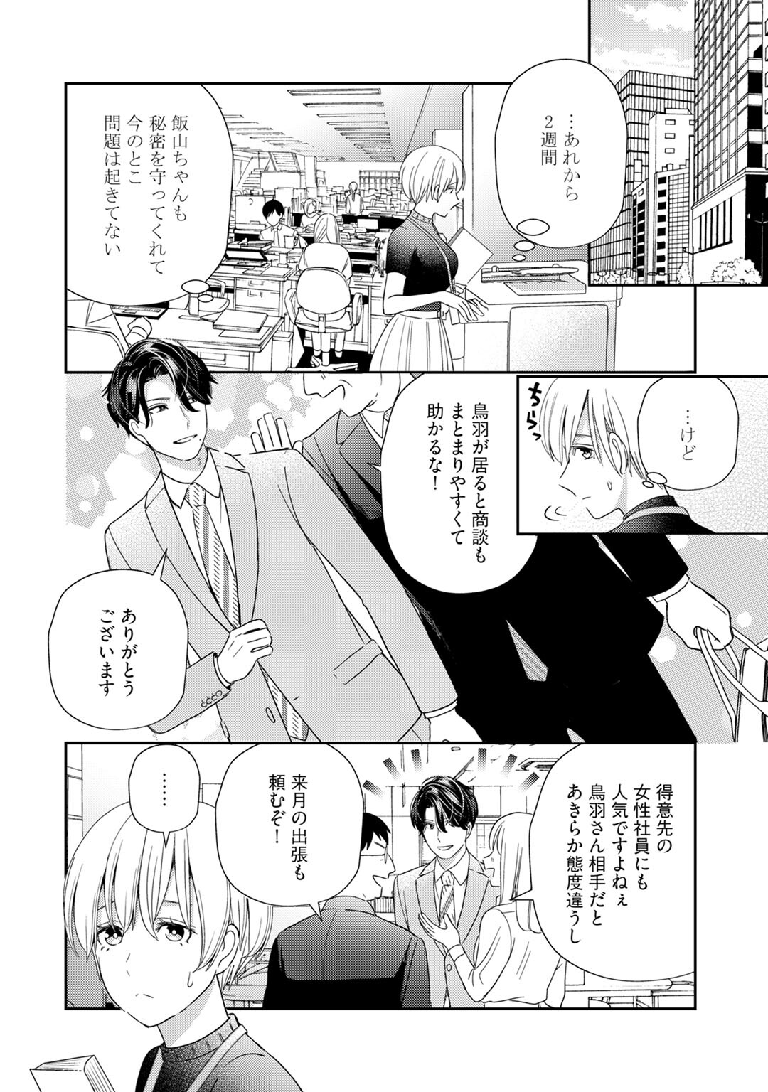 Kyonyuu-chan to Kyokon Joushi -Kaisha de Musabori Sex- act. 7 page 8 full