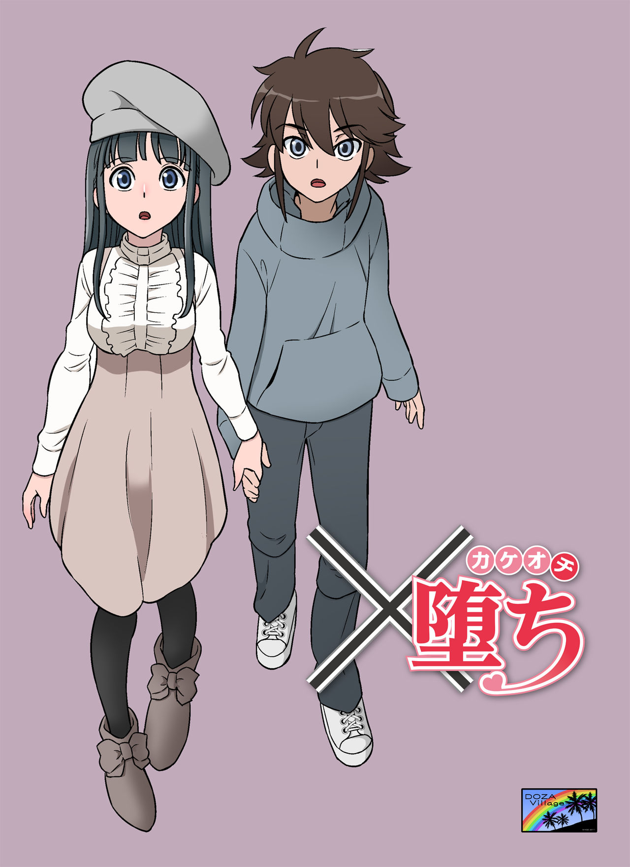 Kakeochi page 1 full