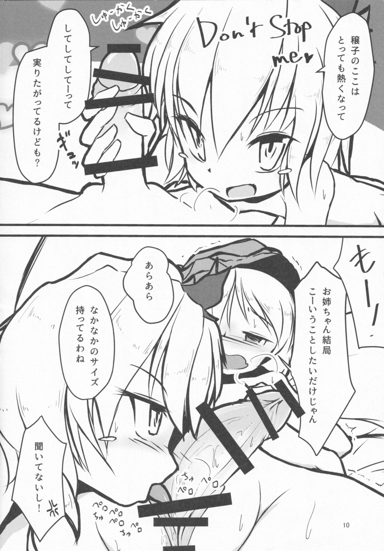 Imouto ga Tanemaki Suru node page 9 full