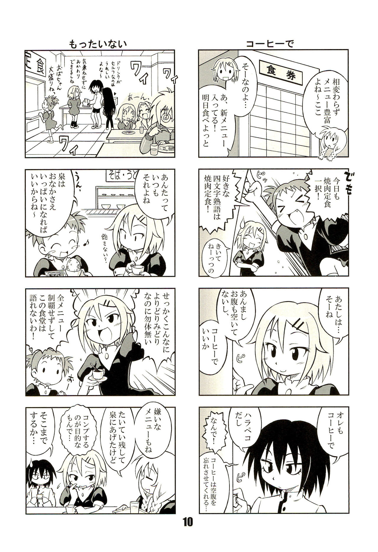 Nana Tsumi page 10 full