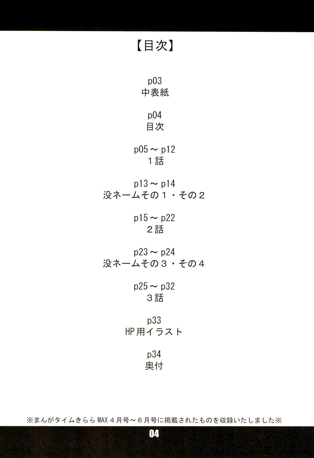 Nana Tsumi page 4 full