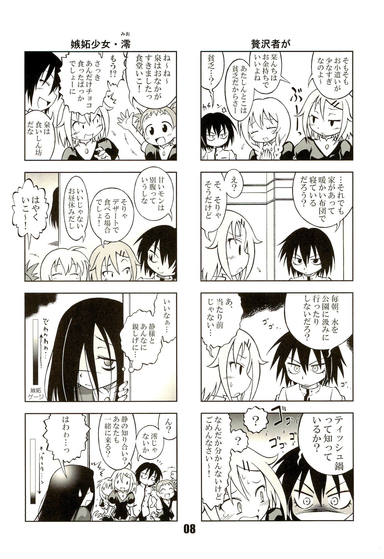 Nana Tsumi page 8 full