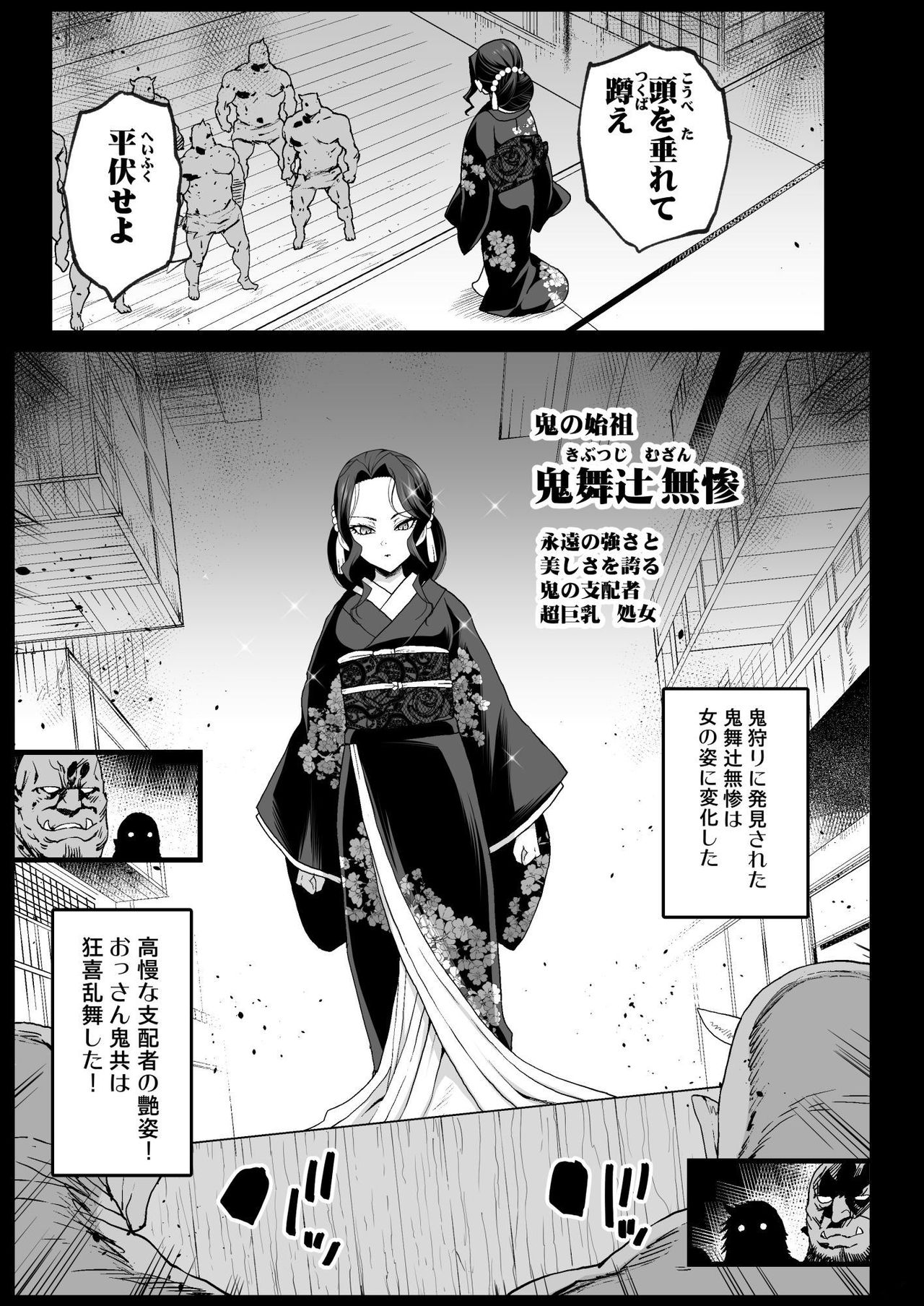Mesu Ochi Onna Muzan-sama - RAPE OF DEMON SLAYER 4 page 5 full