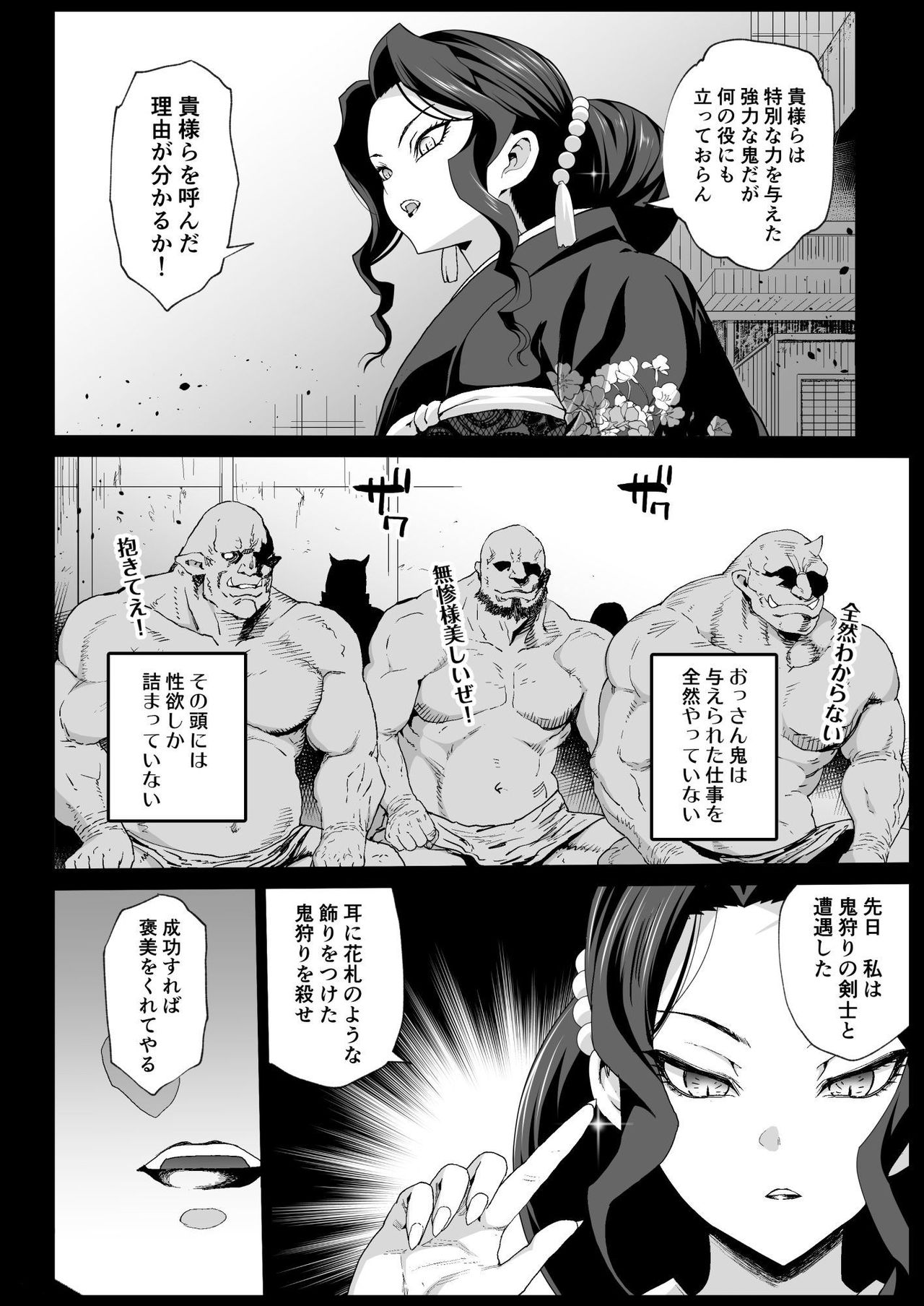 Mesu Ochi Onna Muzan-sama - RAPE OF DEMON SLAYER 4 page 6 full