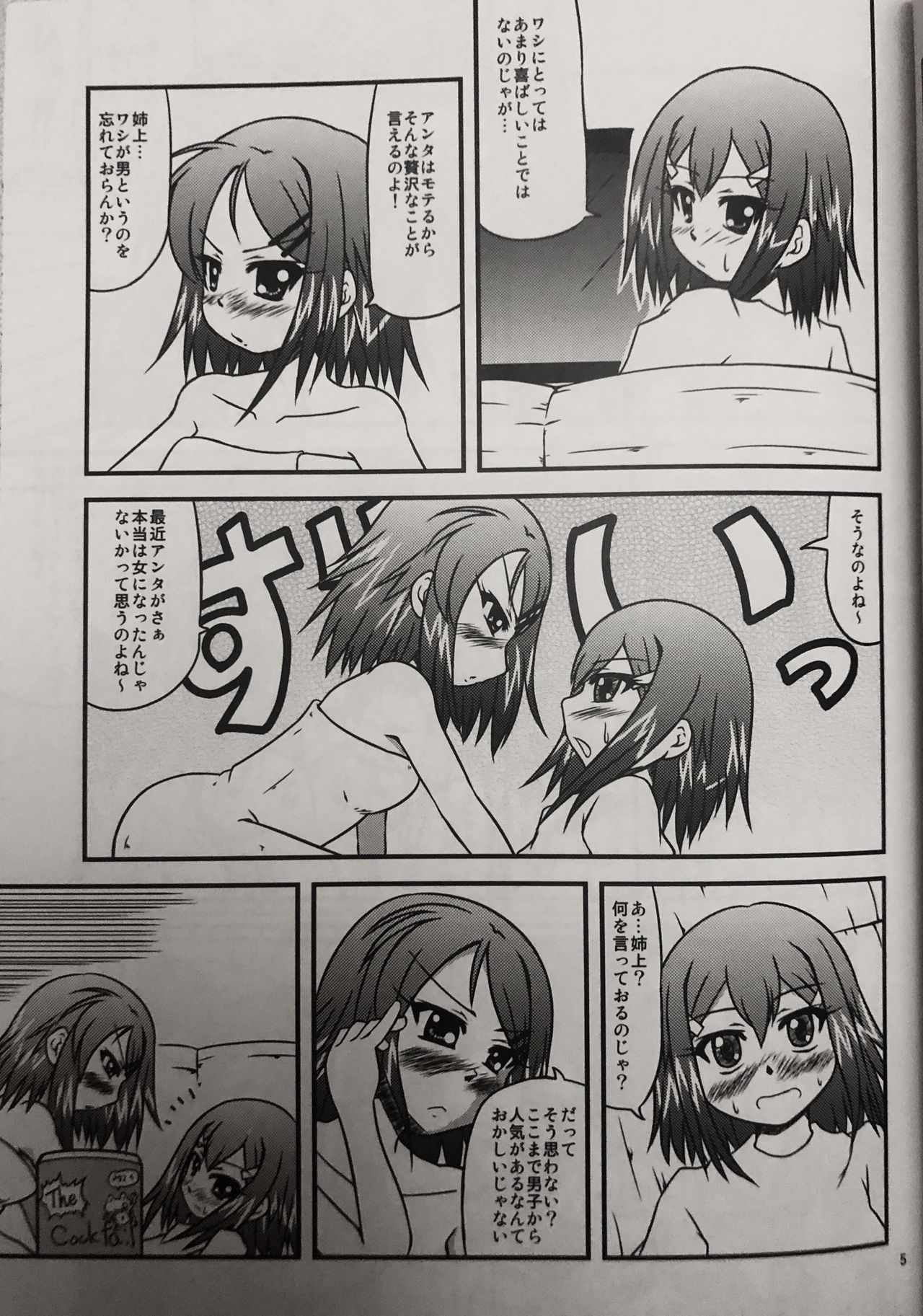 Ane to Sake to Ikenai Kankei page 4 full