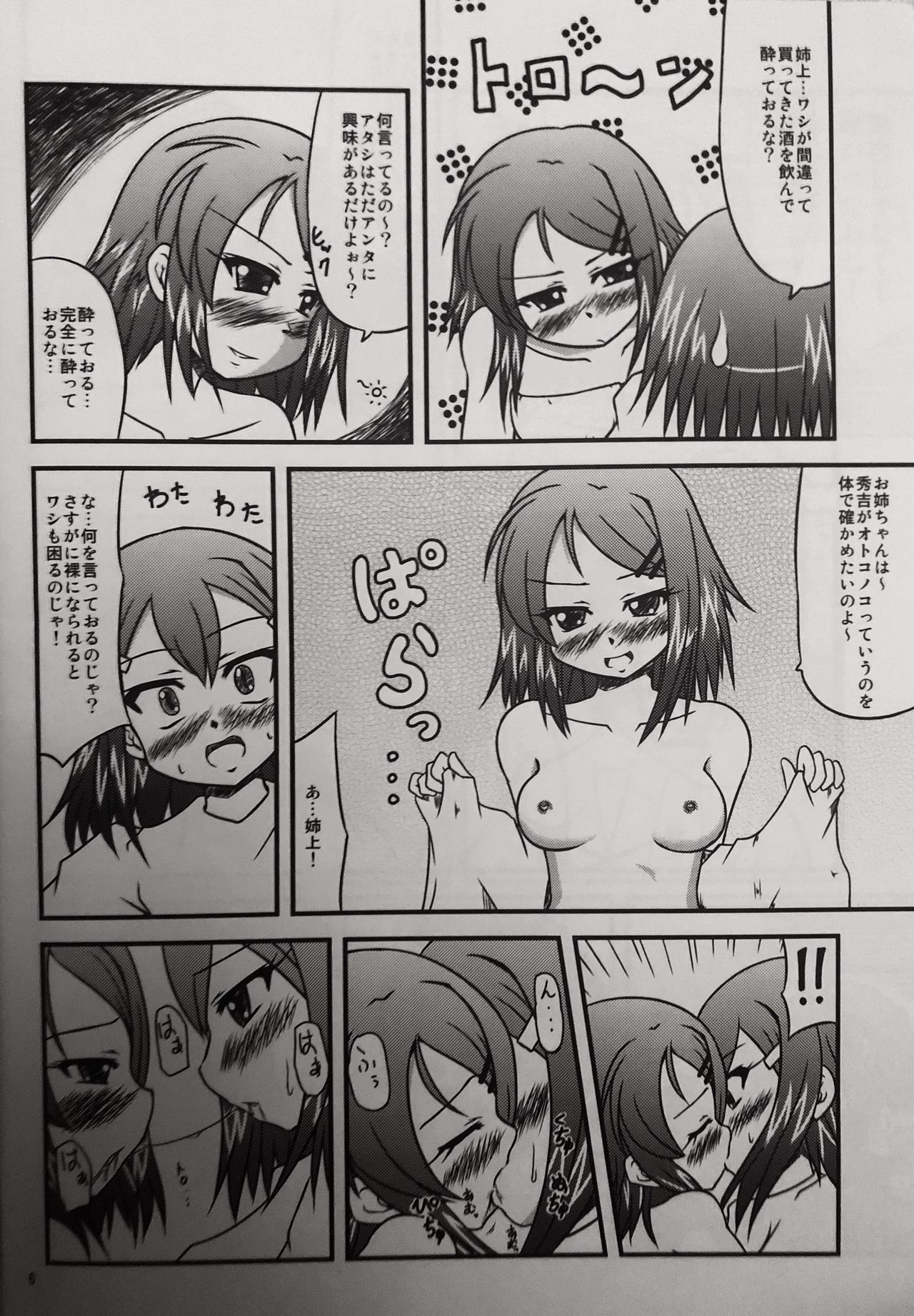 Ane to Sake to Ikenai Kankei page 5 full