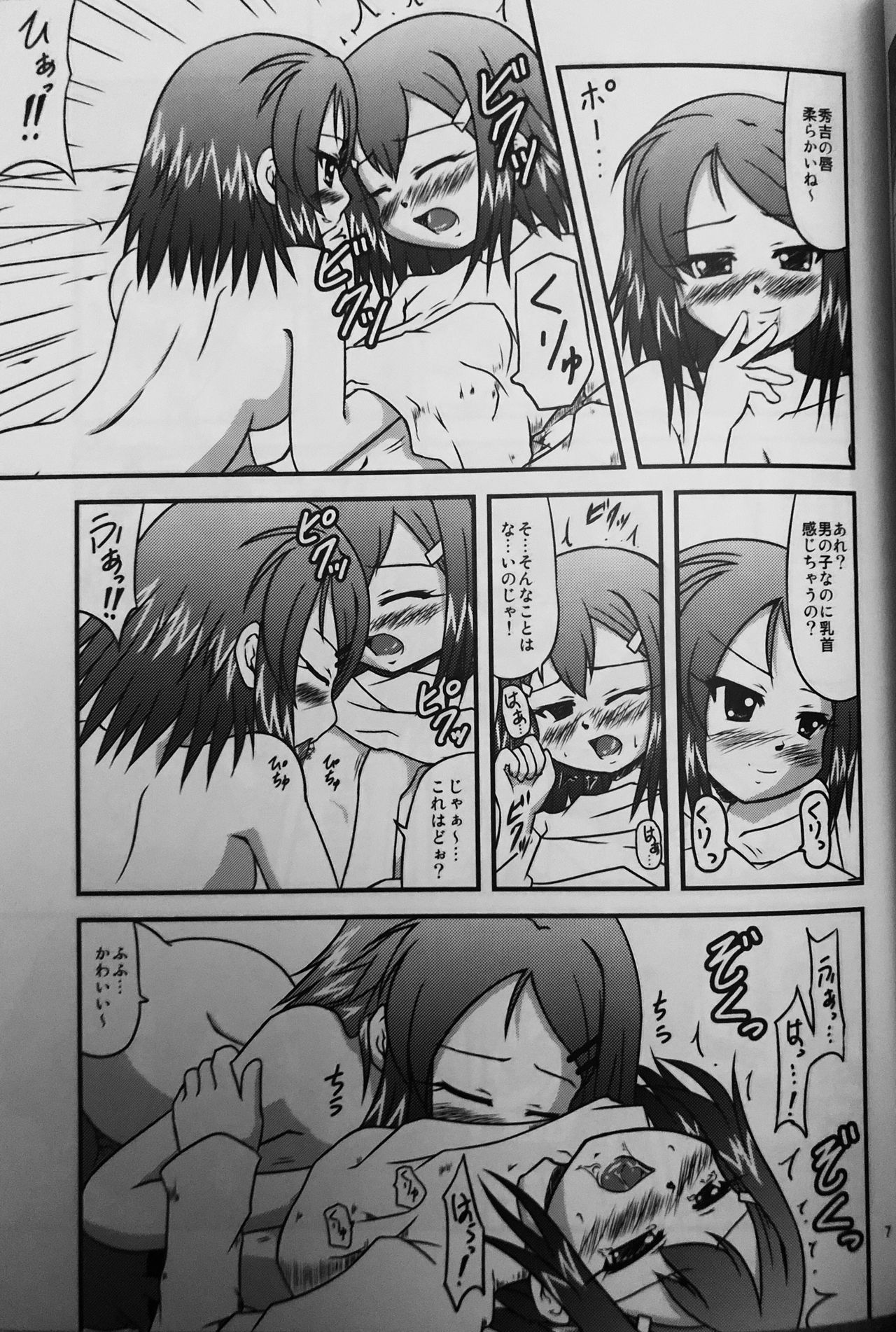 Ane to Sake to Ikenai Kankei page 6 full