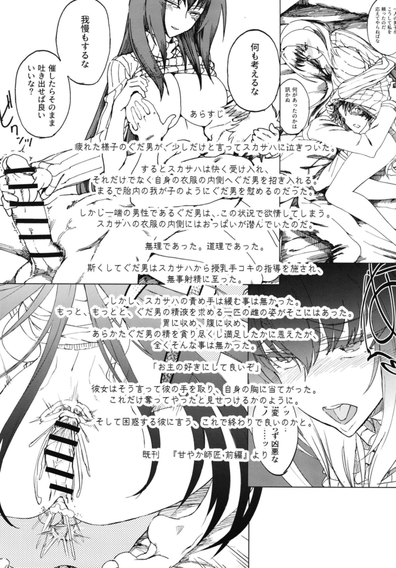Amayaka Shishou Kouhen page 5 full