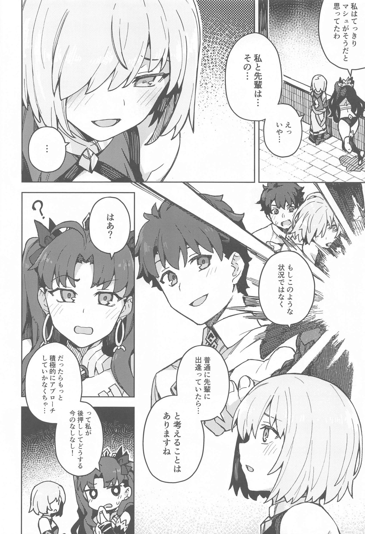 Da Megami Chuuihou page 3 full