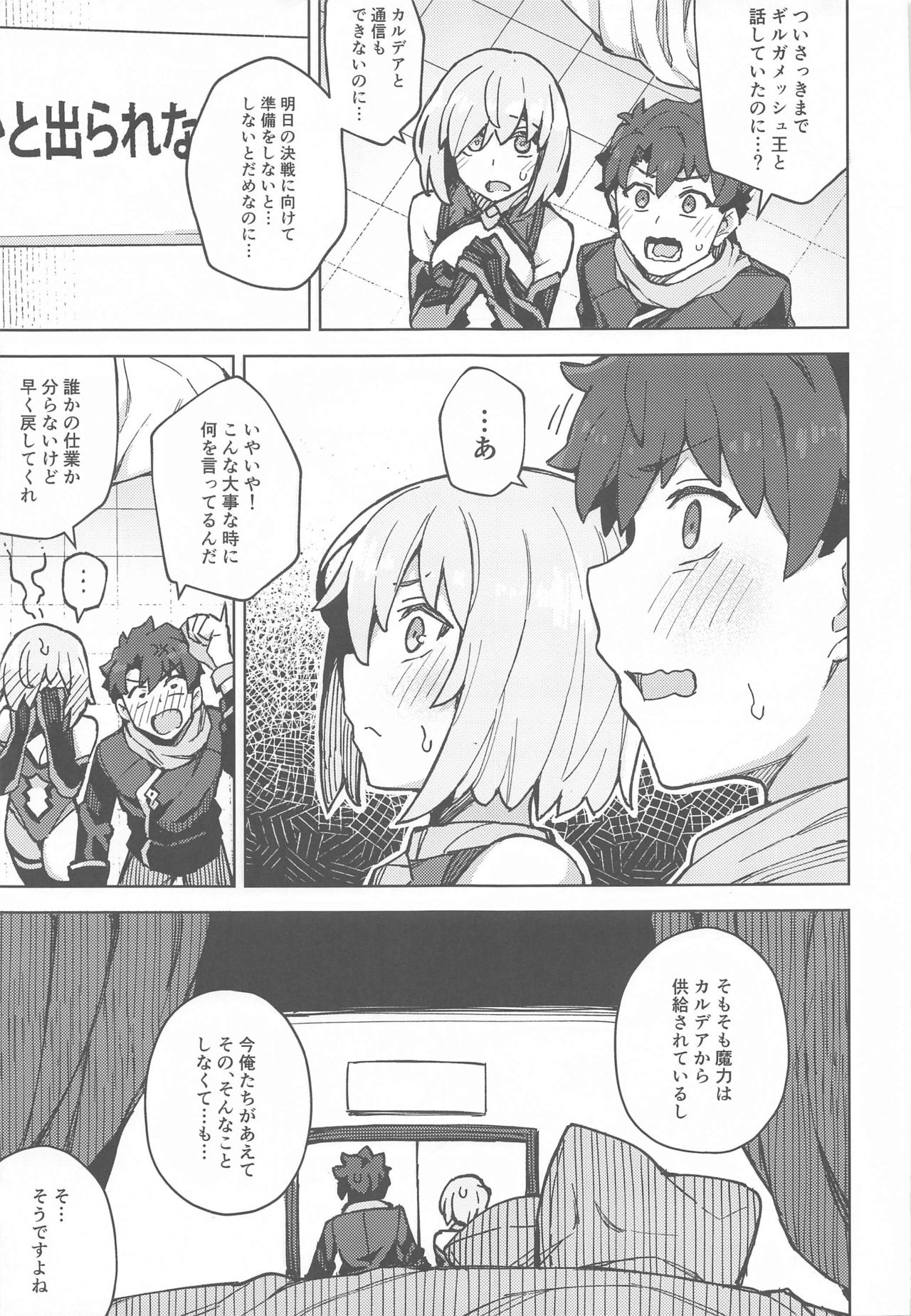 Da Megami Chuuihou page 6 full