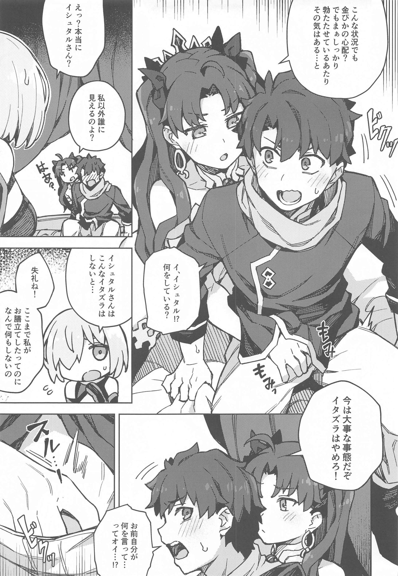 Da Megami Chuuihou page 8 full