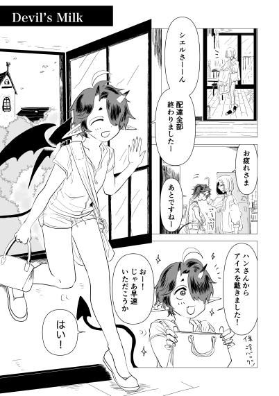 Devil's Milk page 4 full