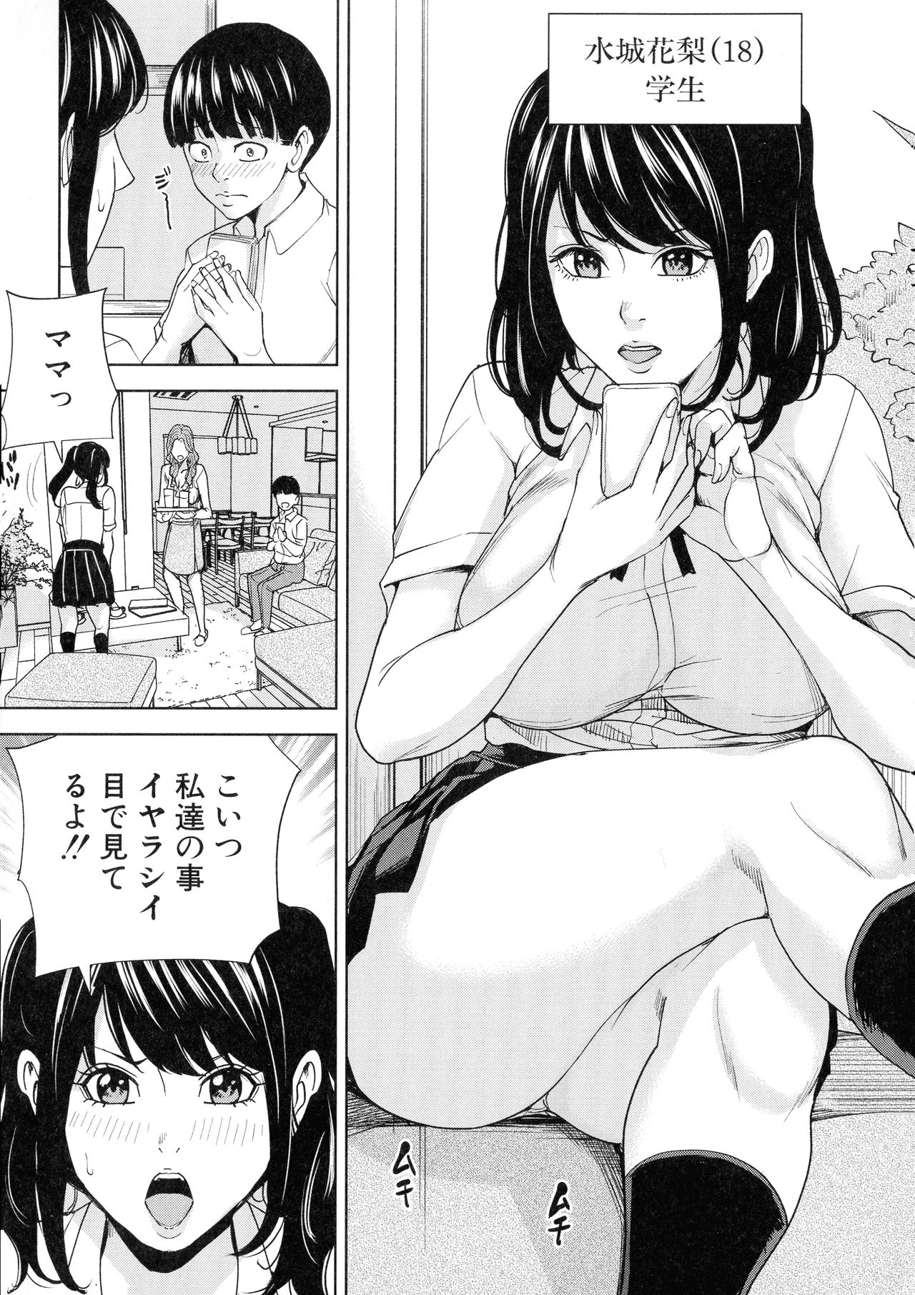 Kazoku Soukan Game - family incest game page 10 full
