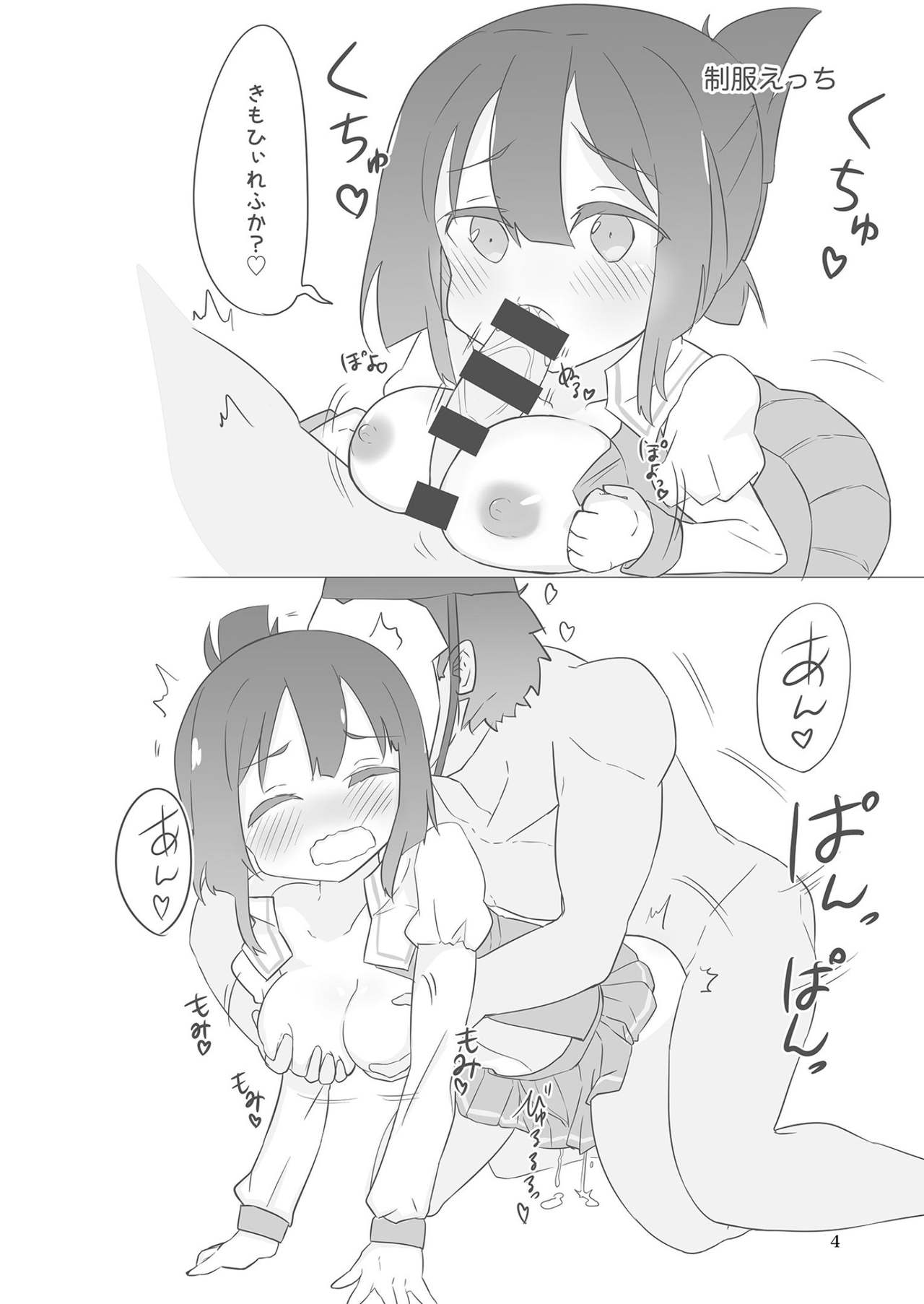 Sumimori Ecchi Hon page 3 full