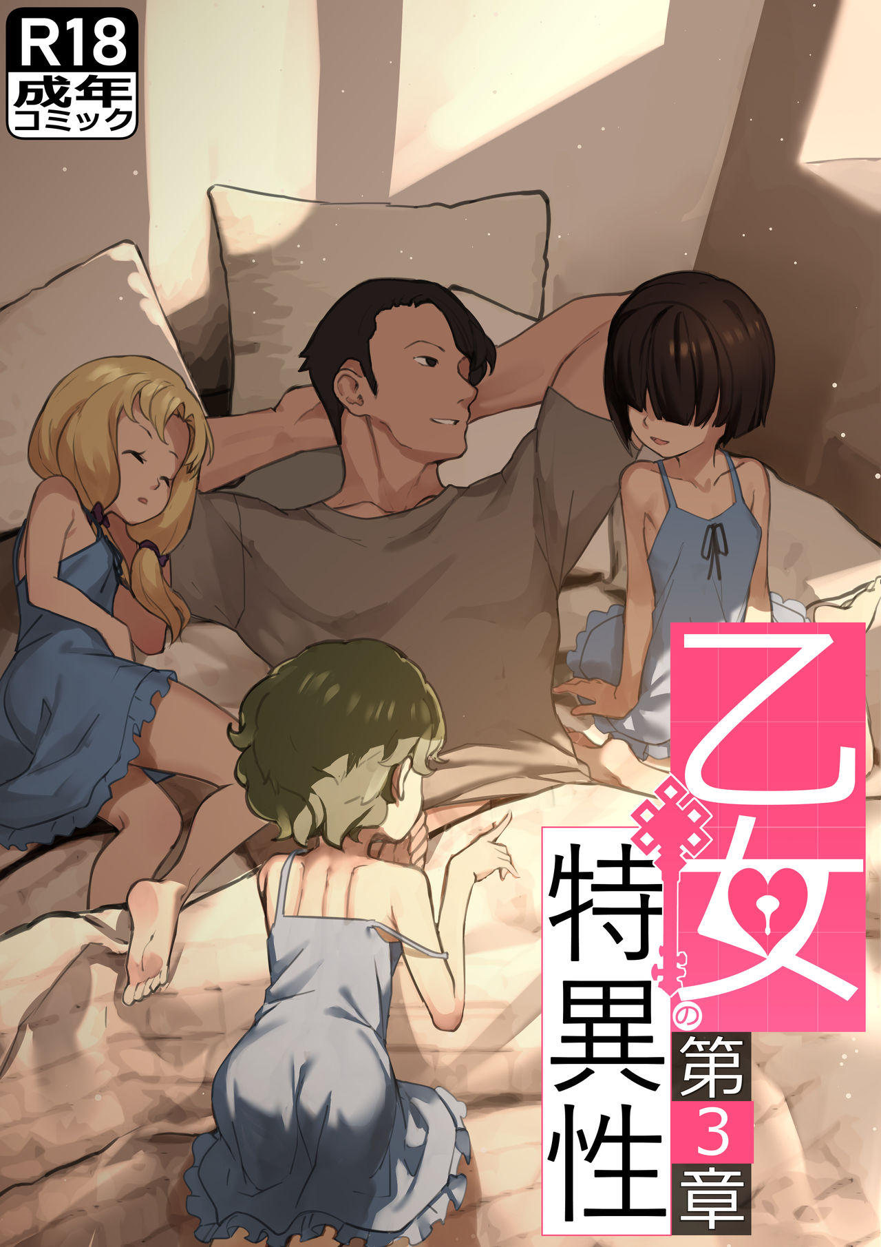 MAIDEN SINGULARITY Chapter 3 page 1 full