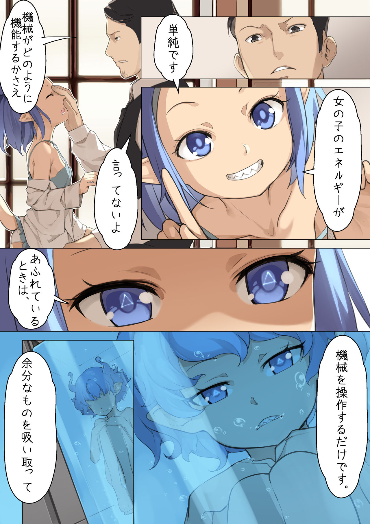 MAIDEN SINGULARITY Chapter 3 page 9 full