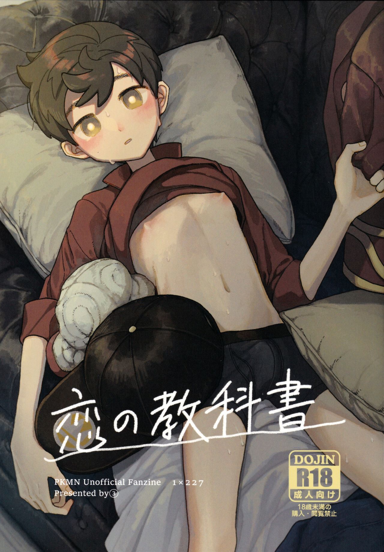 Koi no Kyoukasho page 1 full