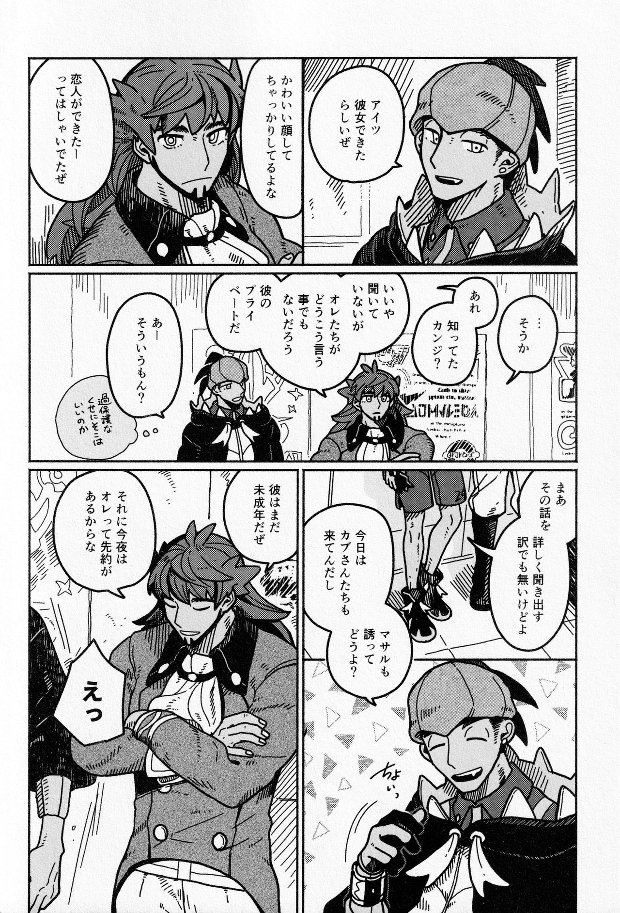 Koi no Kyoukasho page 3 full