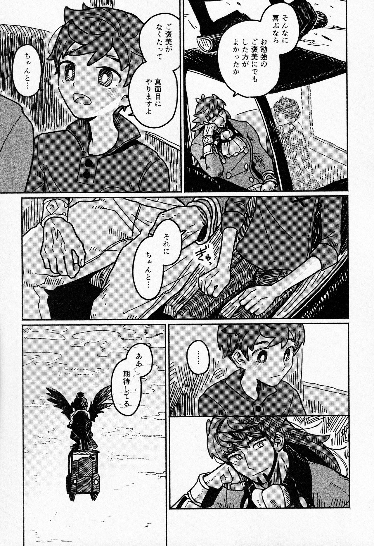 Koi no Kyoukasho page 8 full