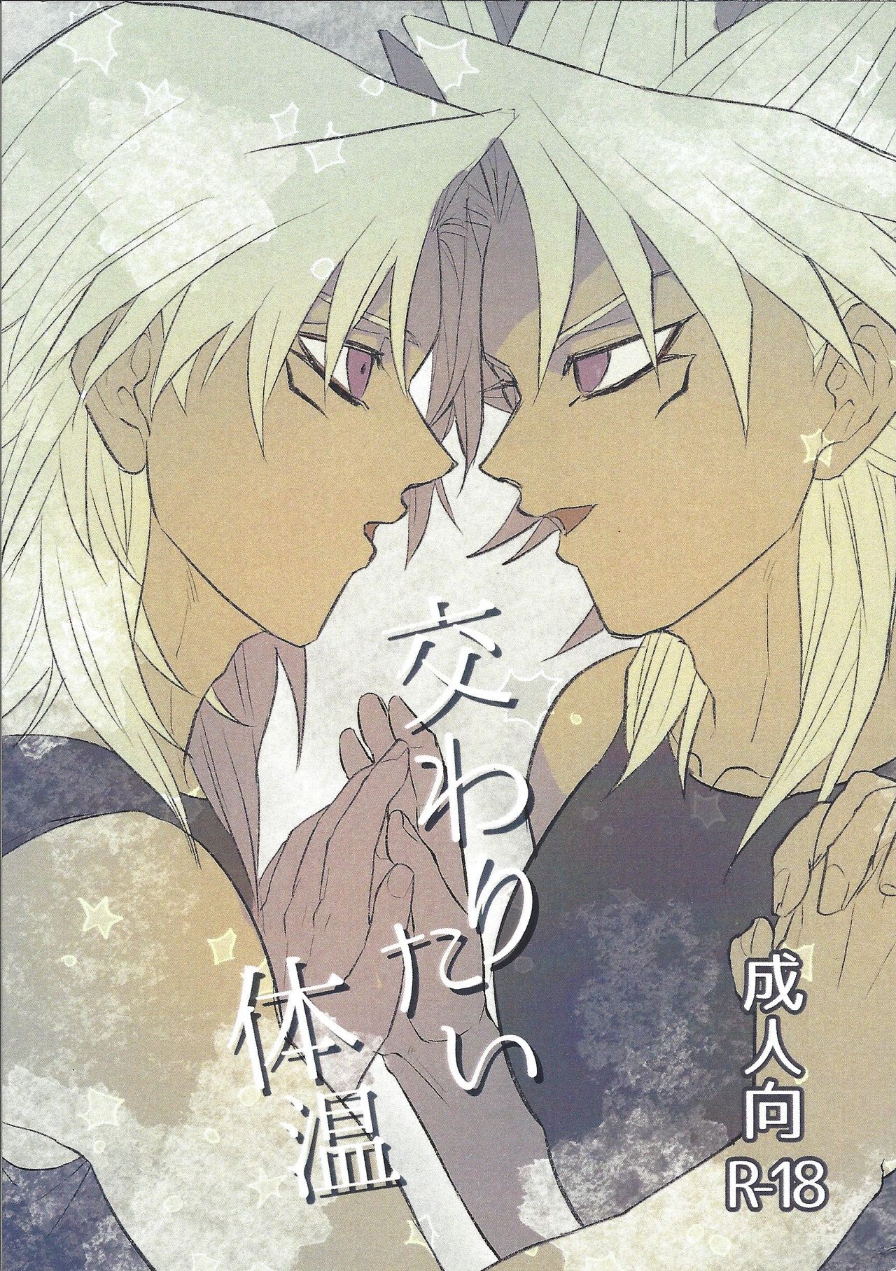 Majiwaritai Taion page 1 full