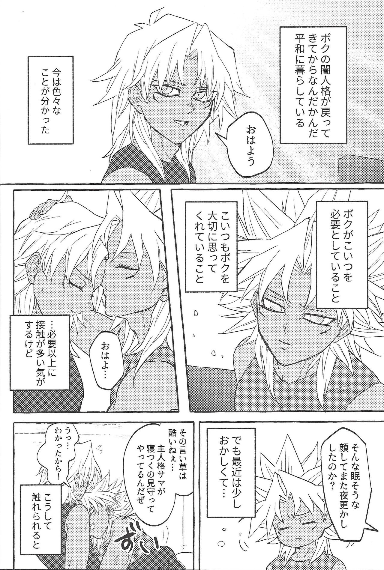 Majiwaritai Taion page 3 full