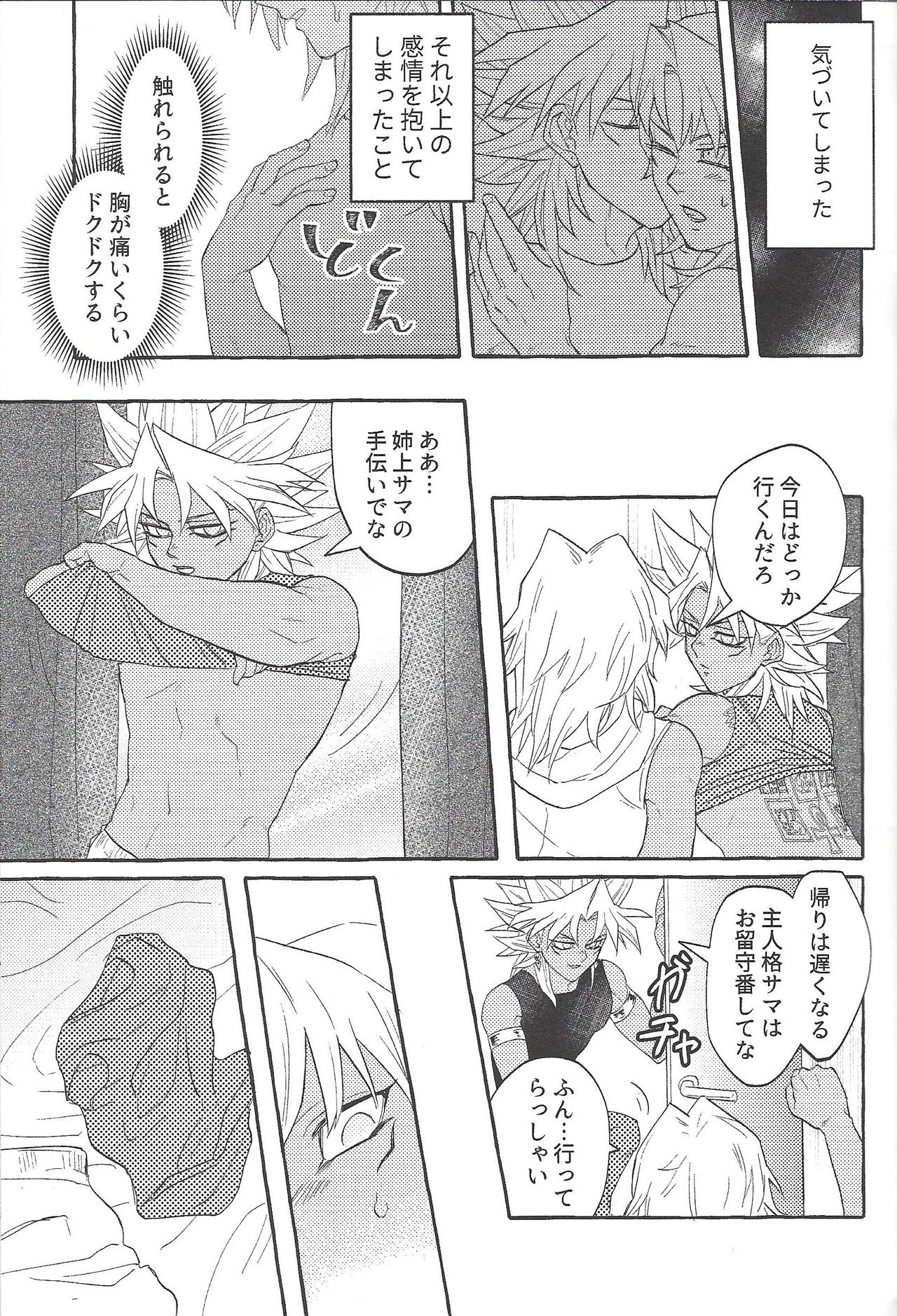 Majiwaritai Taion page 4 full