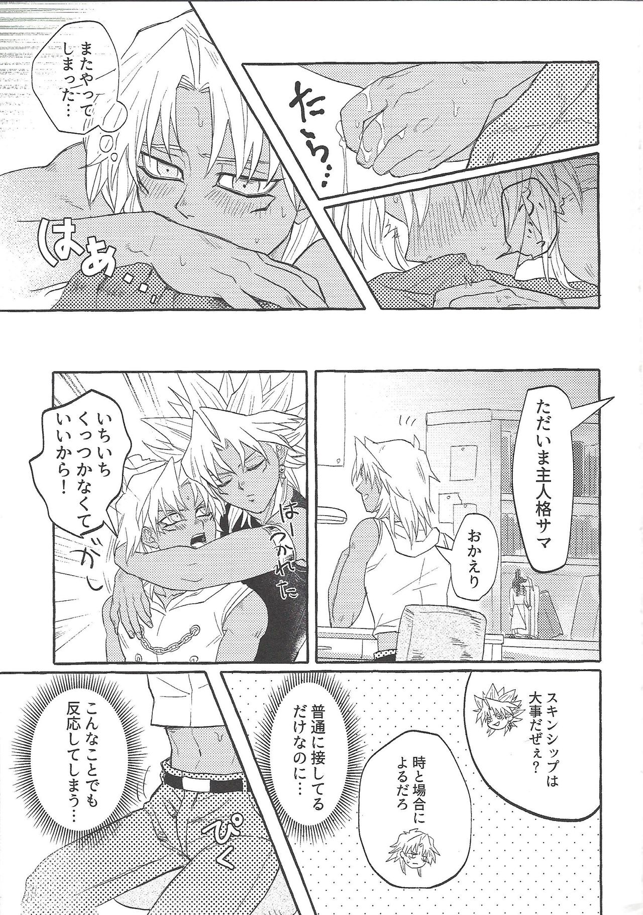 Majiwaritai Taion page 6 full