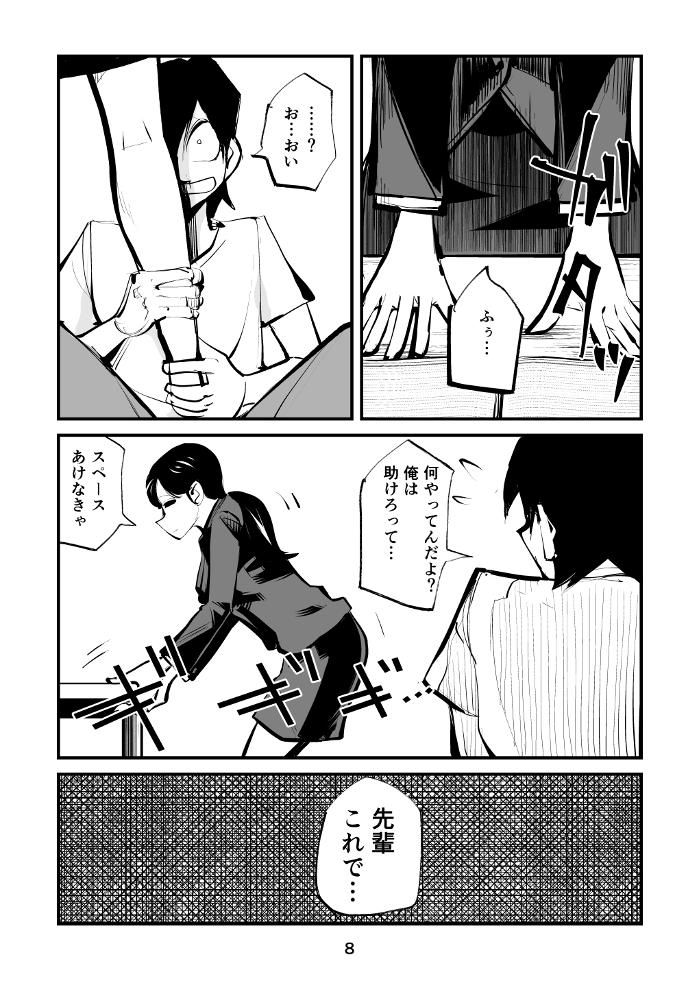 Naburi Torishirabeshitsu page 8 full