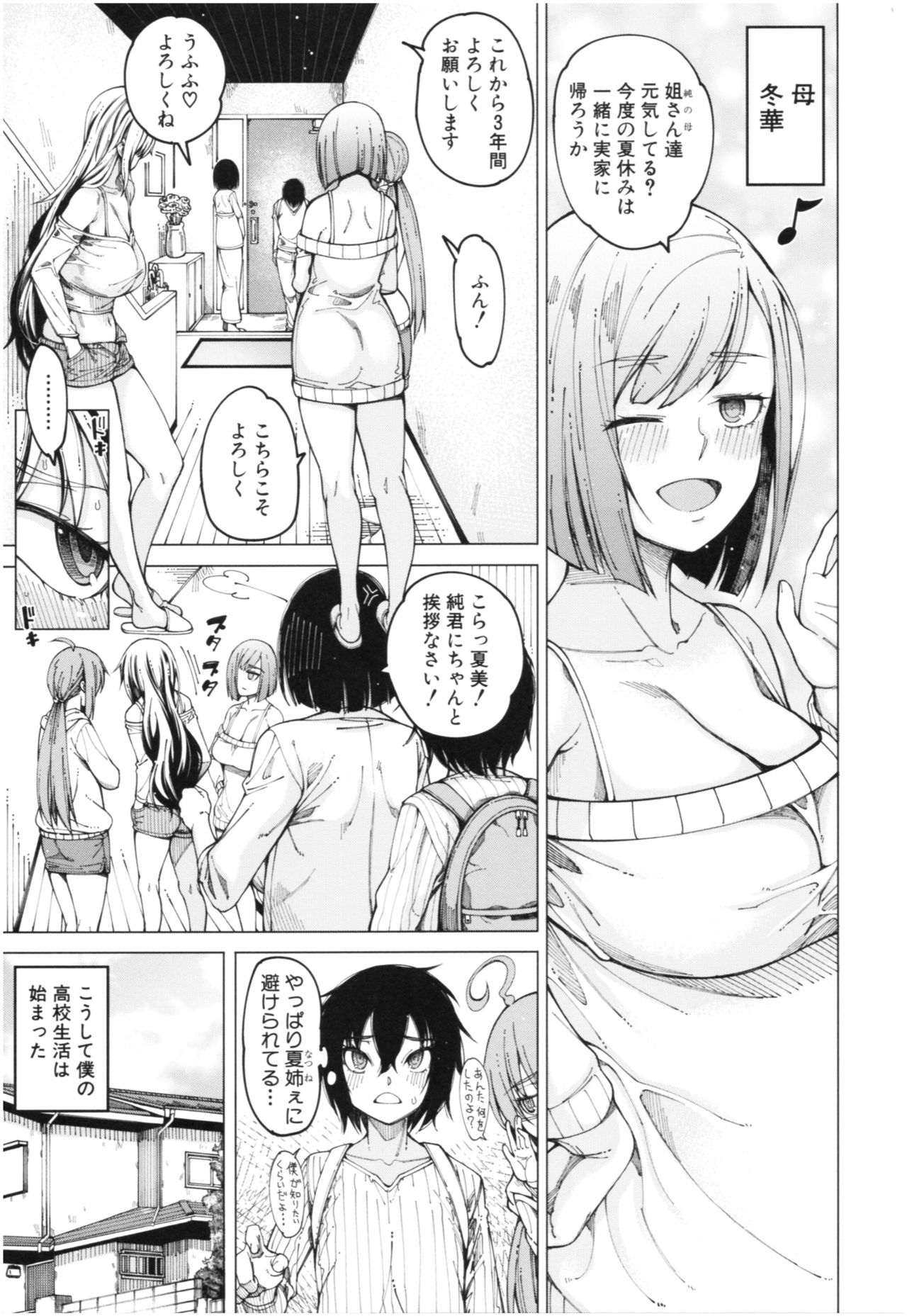 Kare no Ochinpo wa Sanshimai no Mono page 8 full