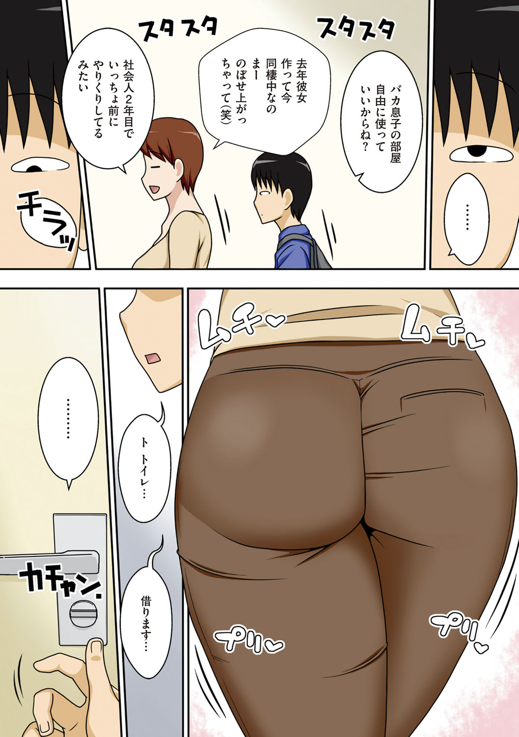 Boku-ra ga Yaritai obasan page 6 full