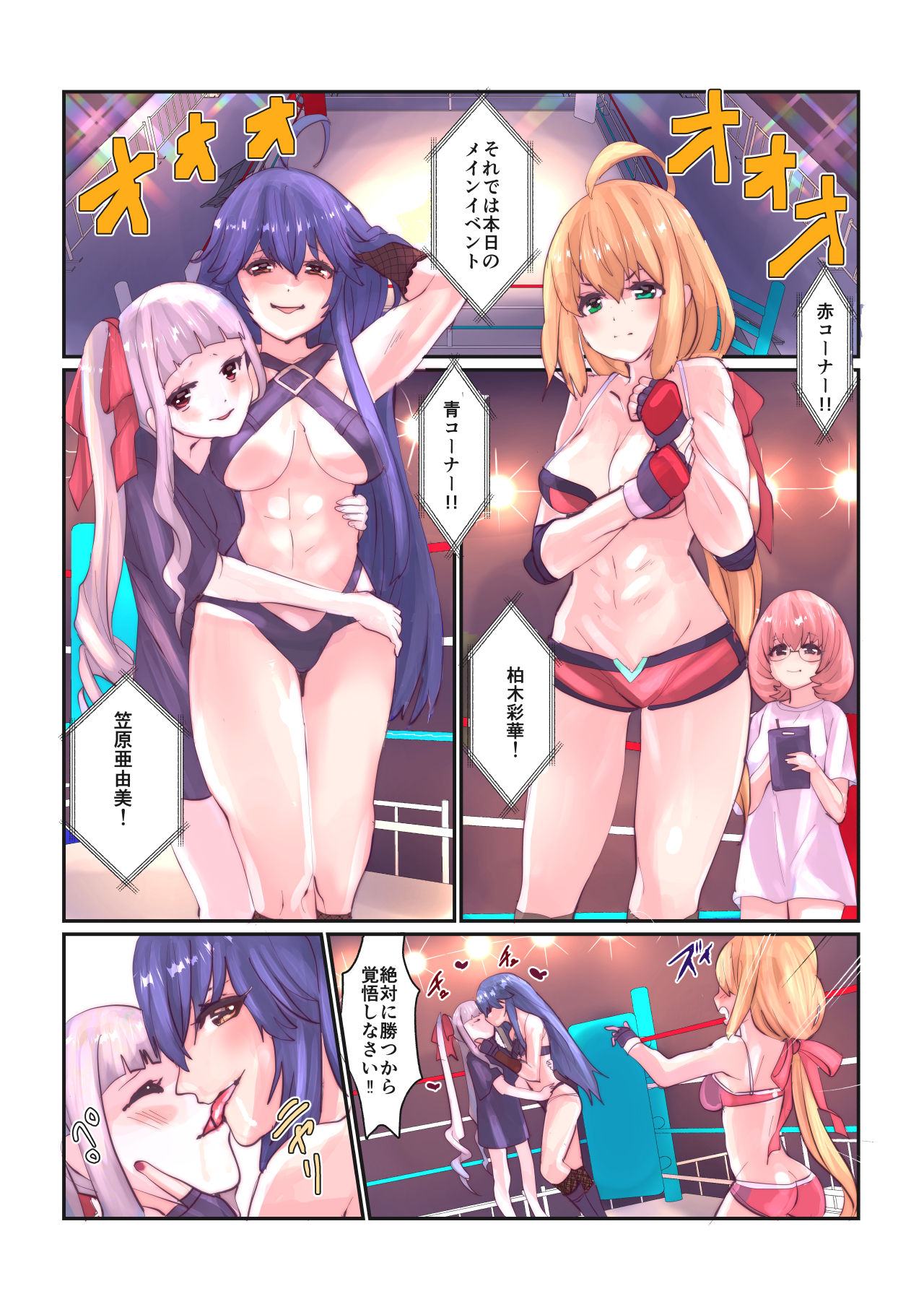 Fighting Goddess 1 page 3 full