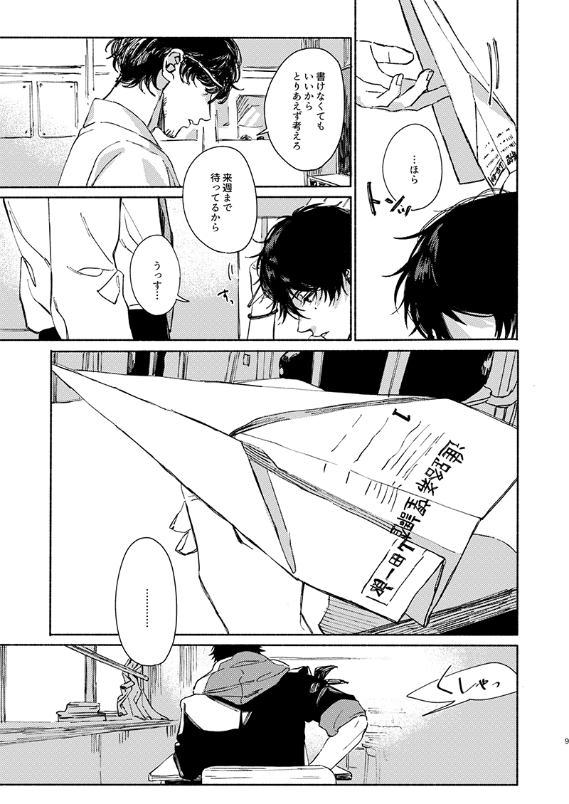 Moratorium Seventeen page 9 full