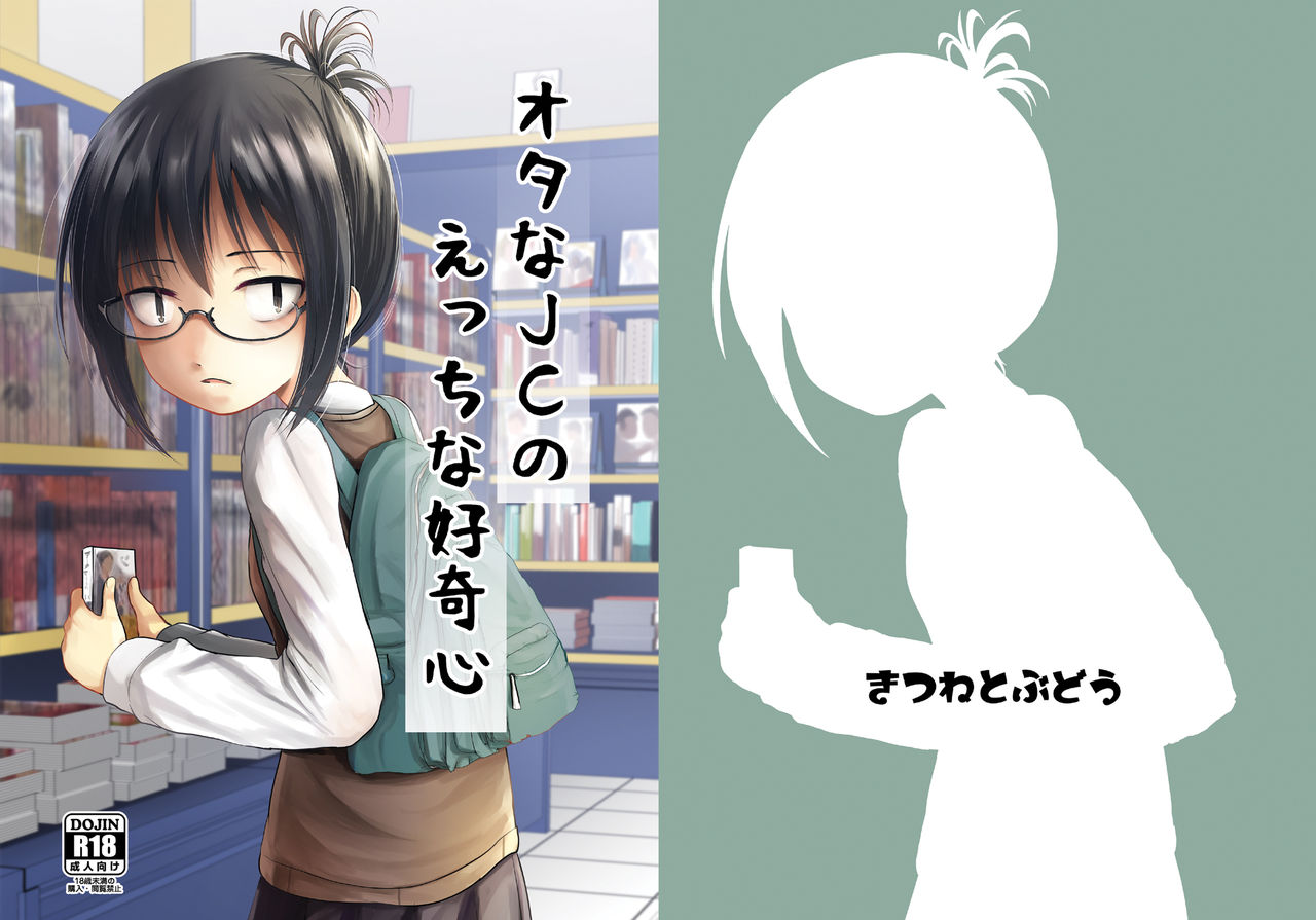 Ota na JC no Ecchi na Koukishin page 1 full