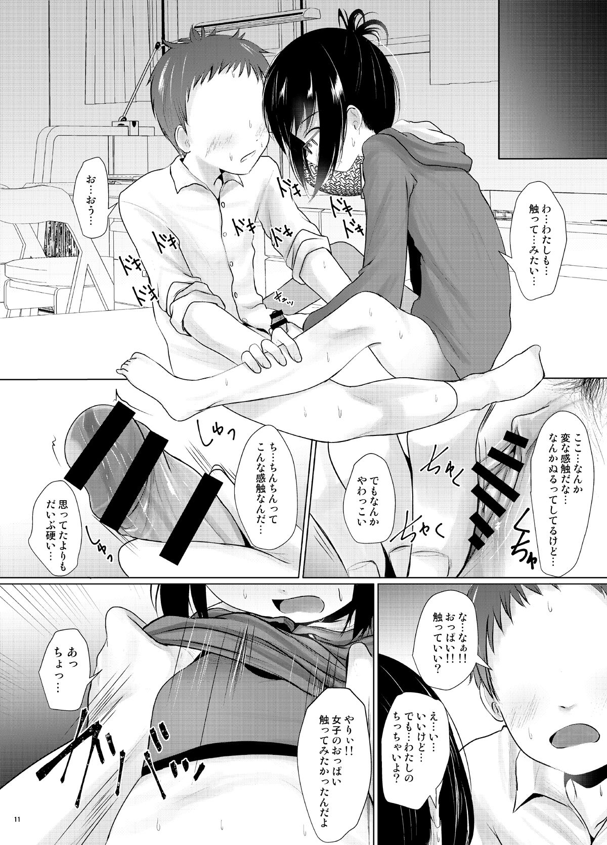 Ota na JC no Ecchi na Koukishin page 10 full