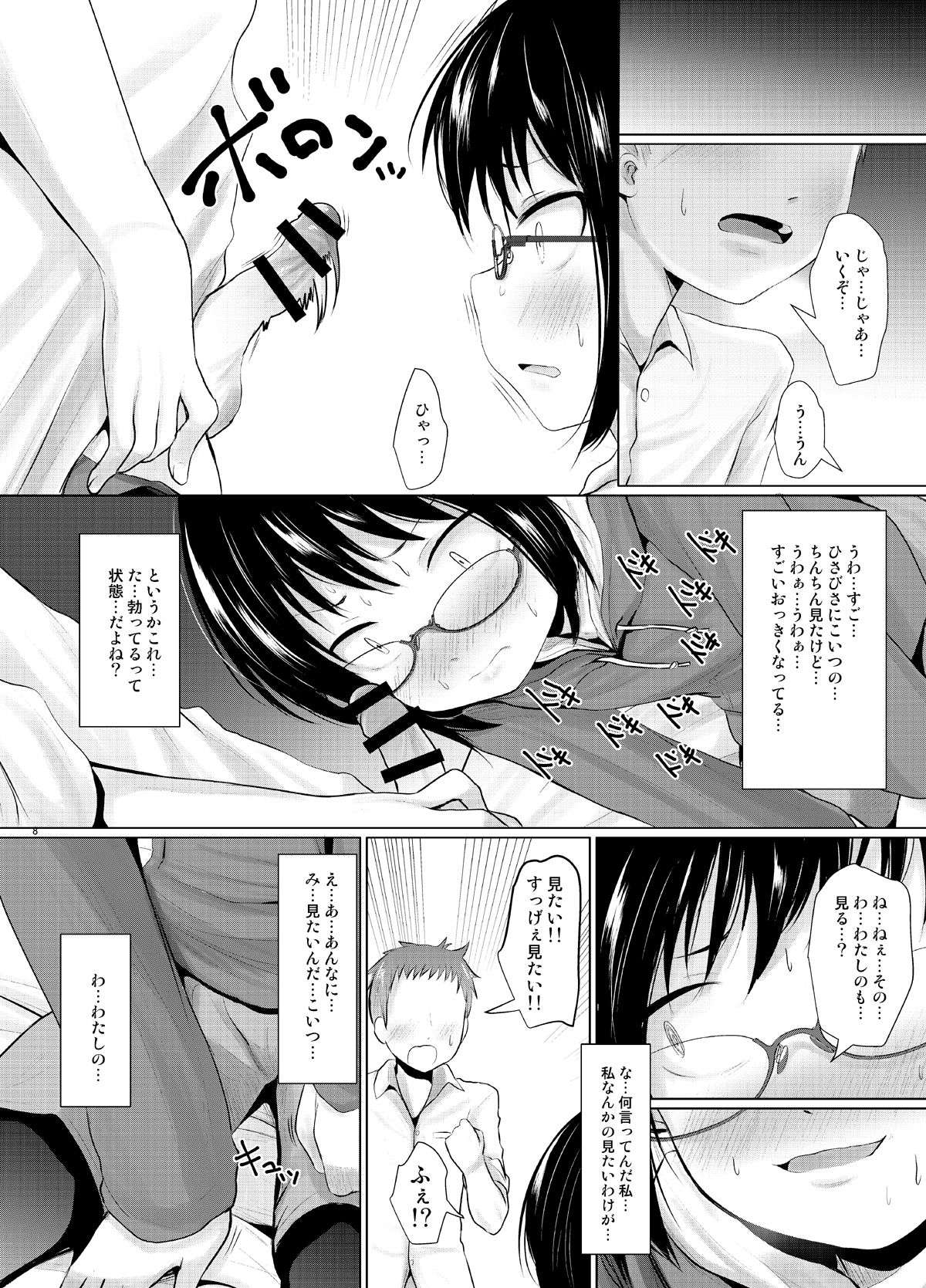Ota na JC no Ecchi na Koukishin page 7 full