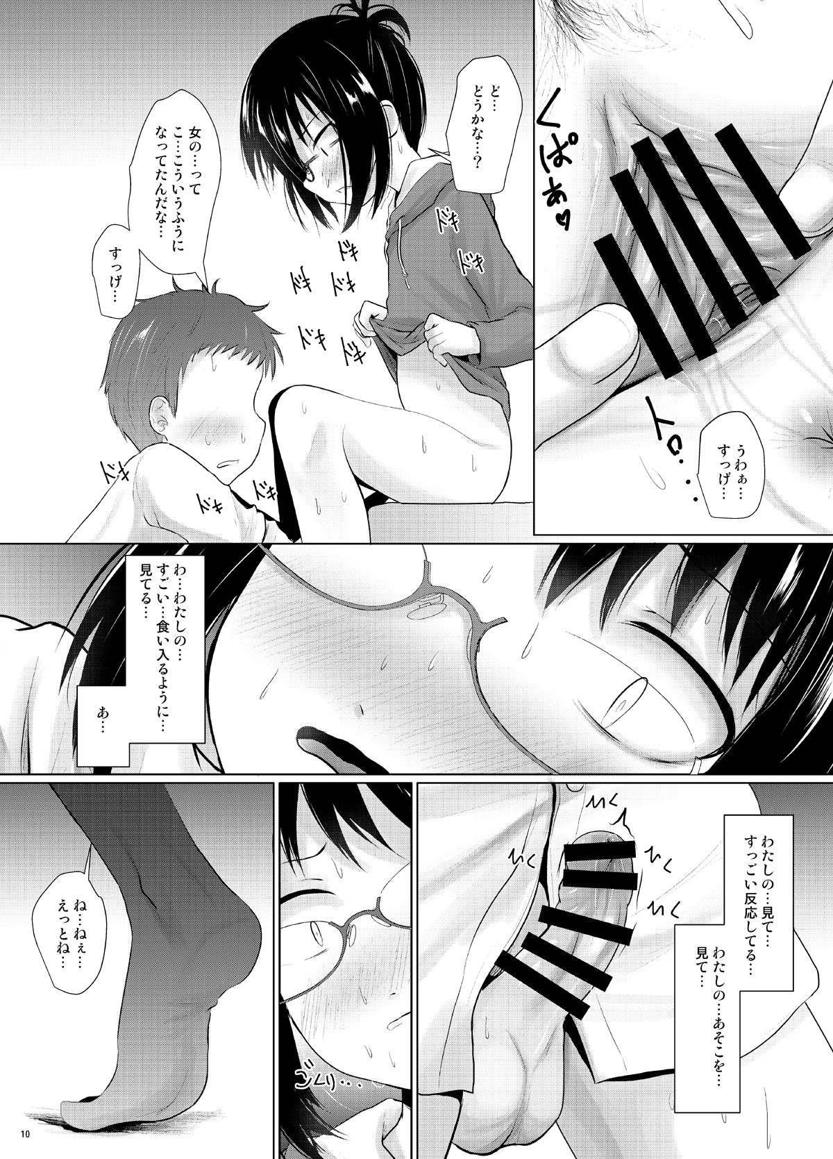 Ota na JC no Ecchi na Koukishin page 9 full