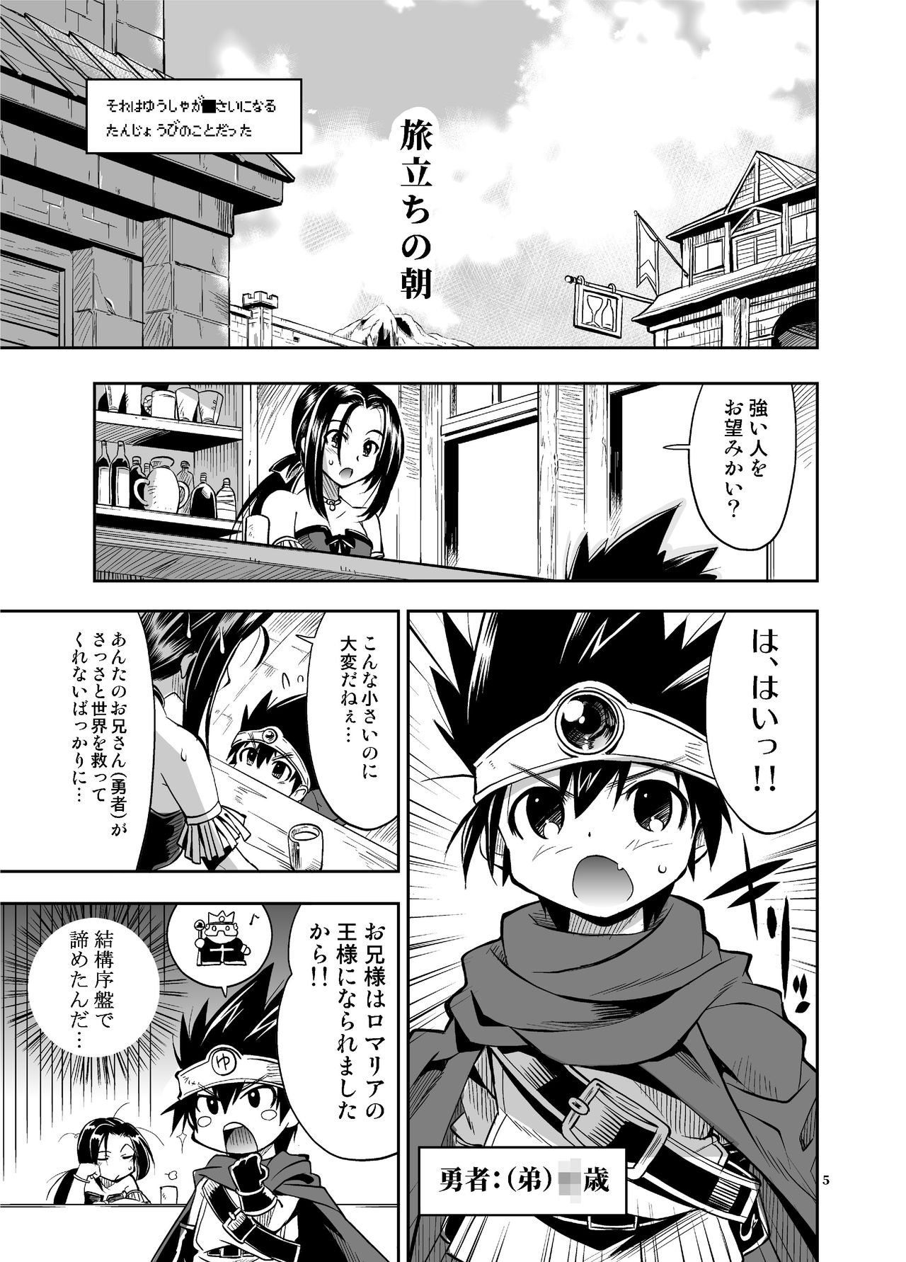 Yuusha no Chousenjou page 5 full