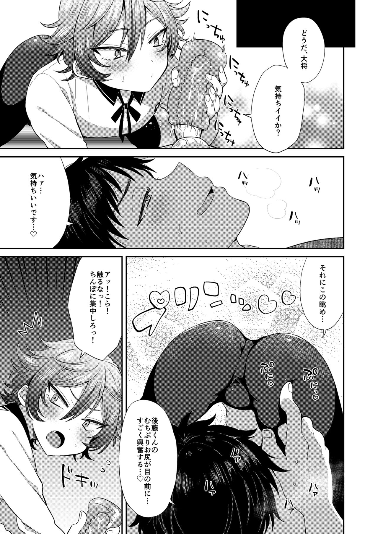 Gotou-kun ni Nukinuki Shite Morau Hon. page 5 full
