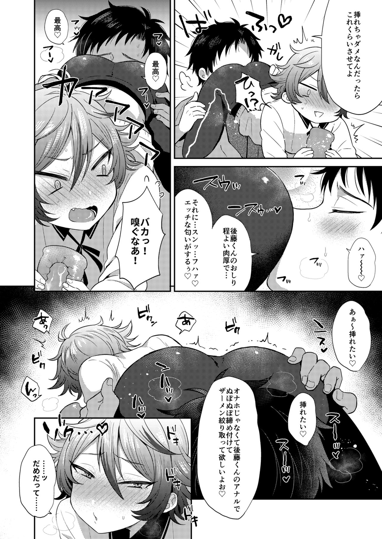Gotou-kun ni Nukinuki Shite Morau Hon. page 6 full