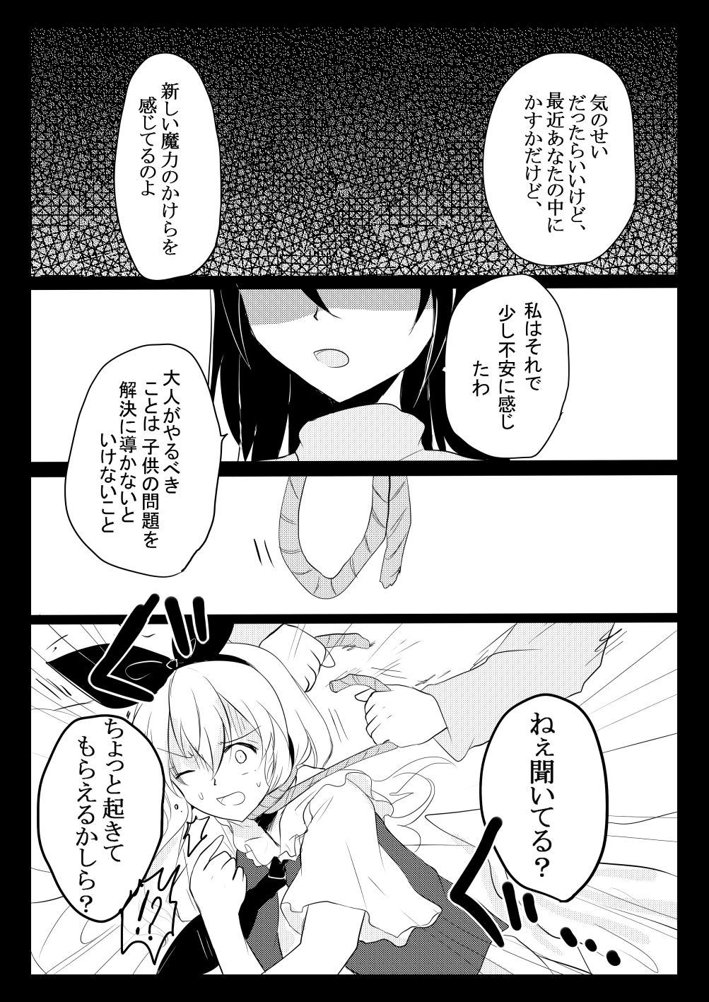 Tashikametai Koto page 3 full