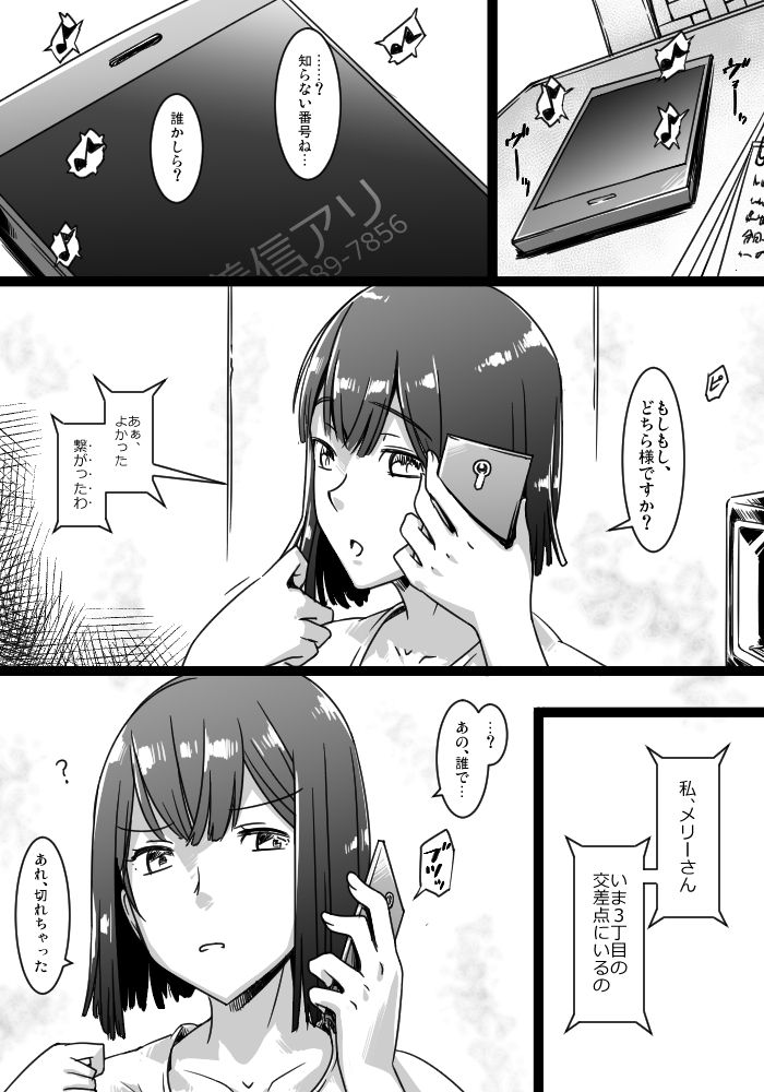 Merii-san no Ero Denwa page 1 full