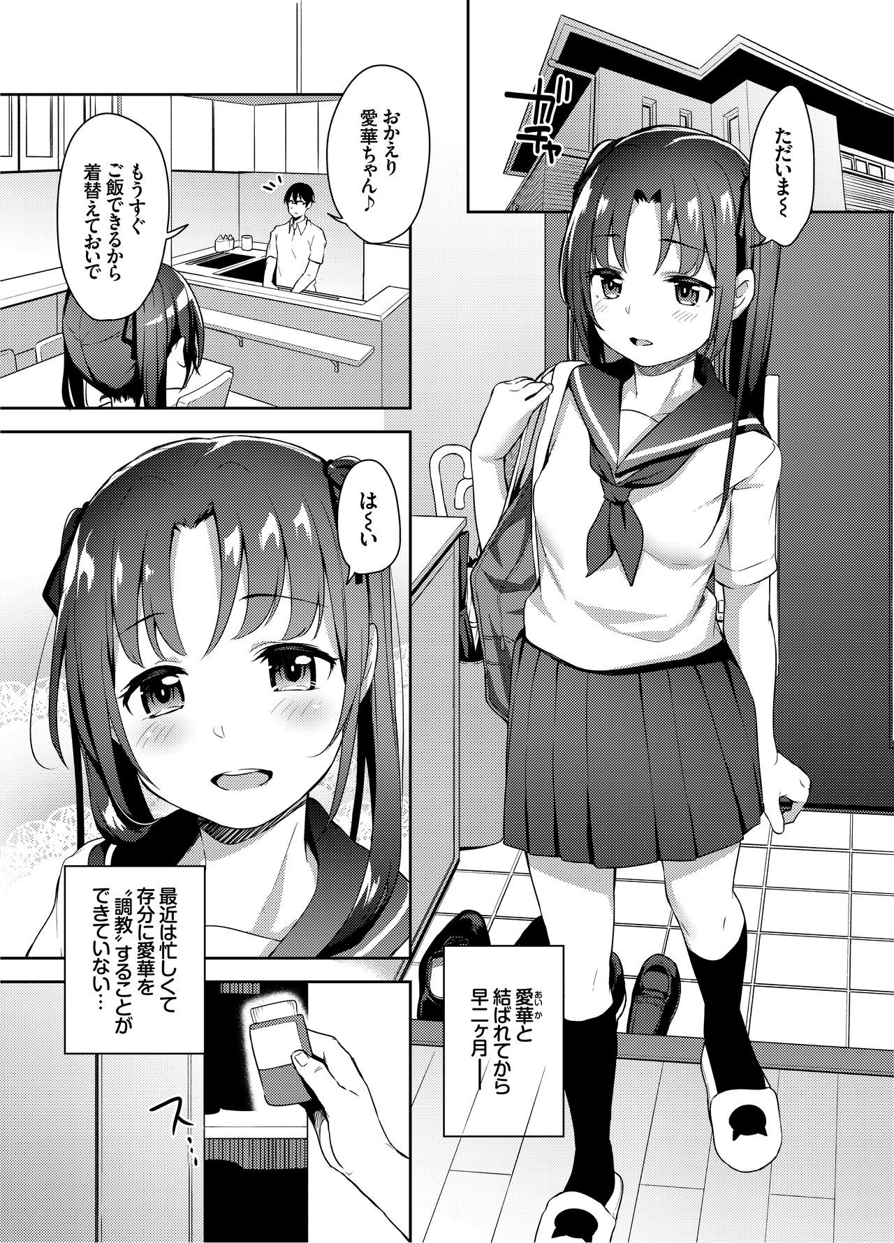 Aika to Oji-san ~Neteiru Aida ni Hanayome Shugyou~ 02 page 5 full