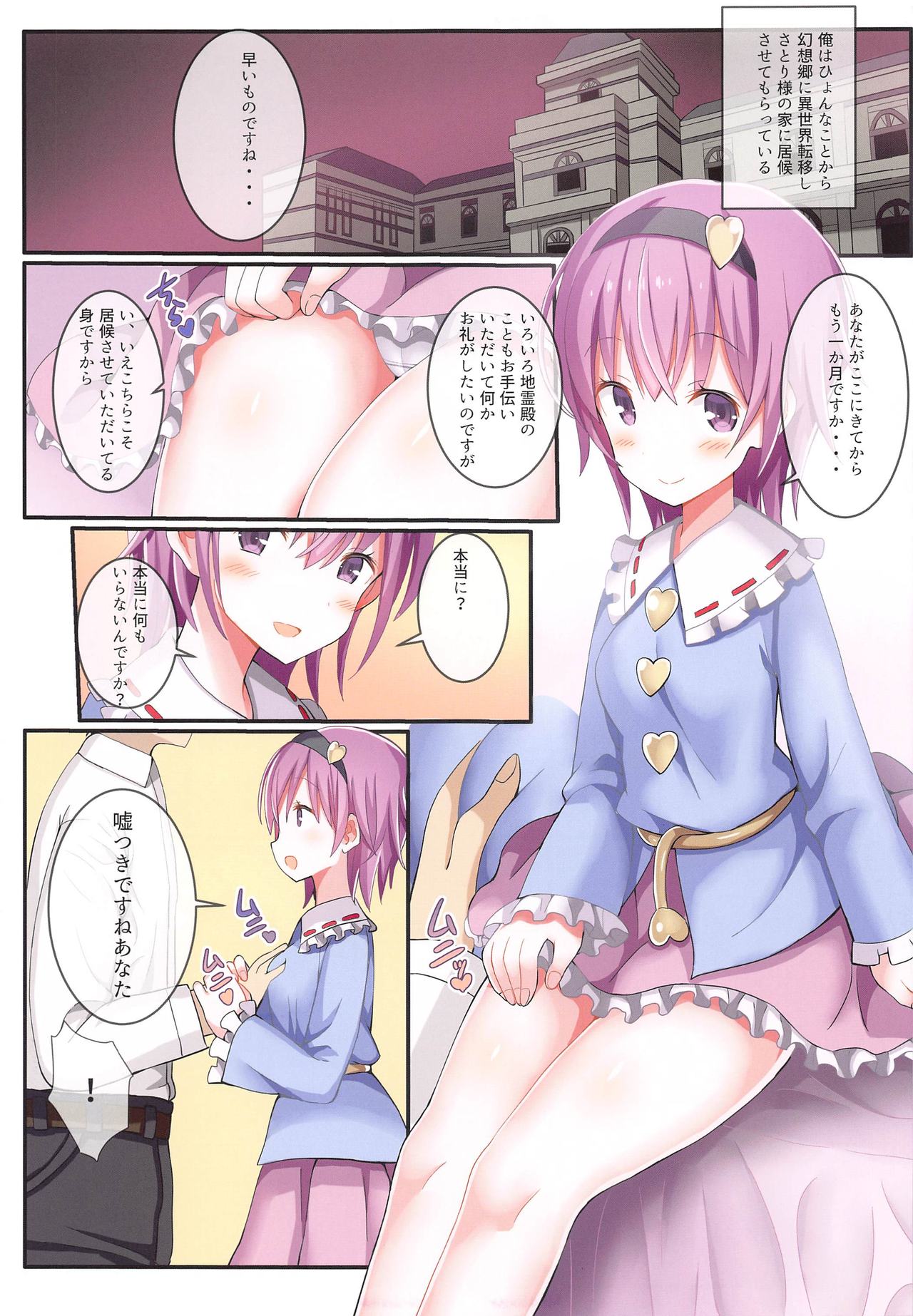 Satori-sama no Heya ni Isourou Sasete Morattara… page 4 full