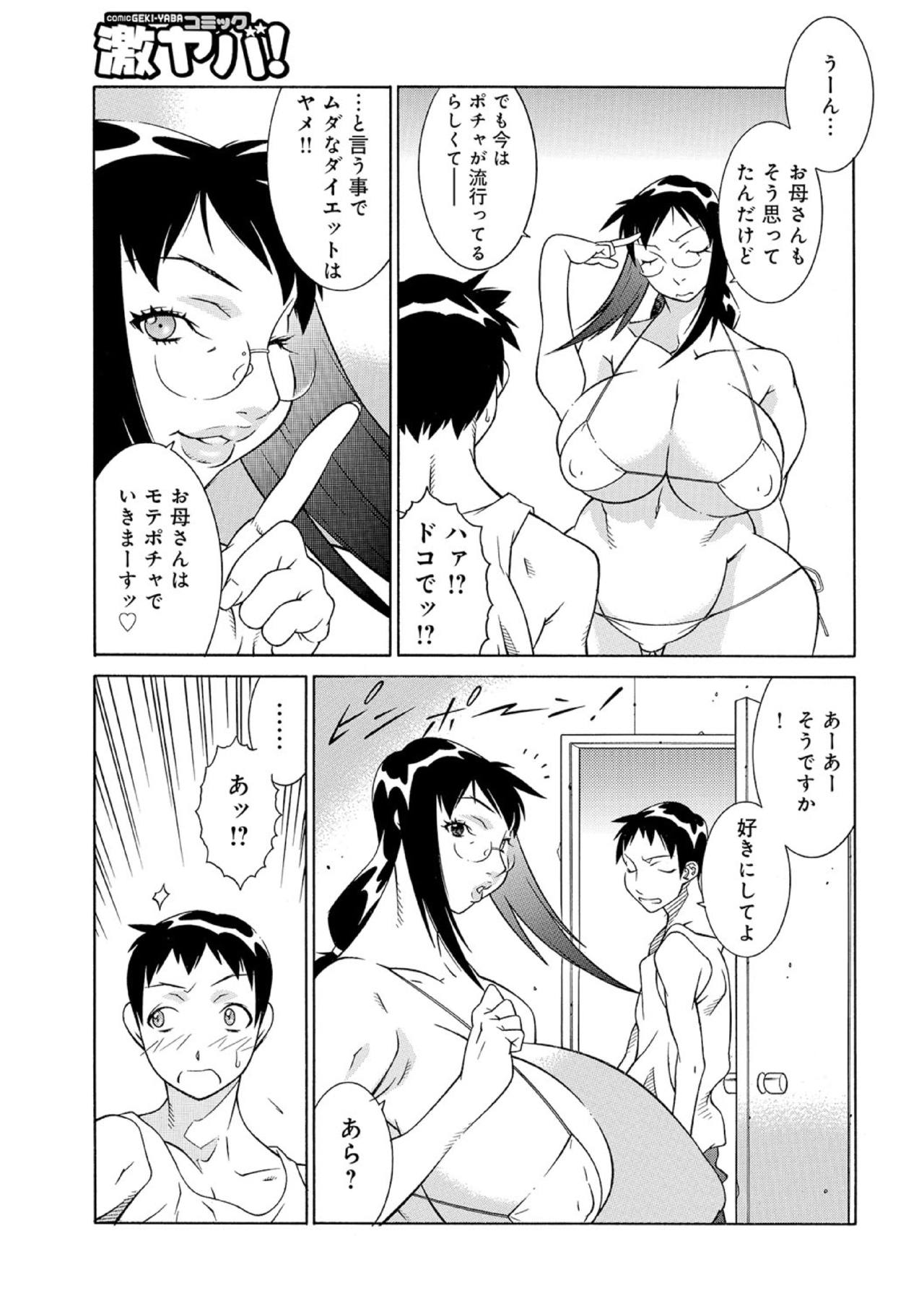 Okaa-san wa Ero Mangaka 02 page 5 full