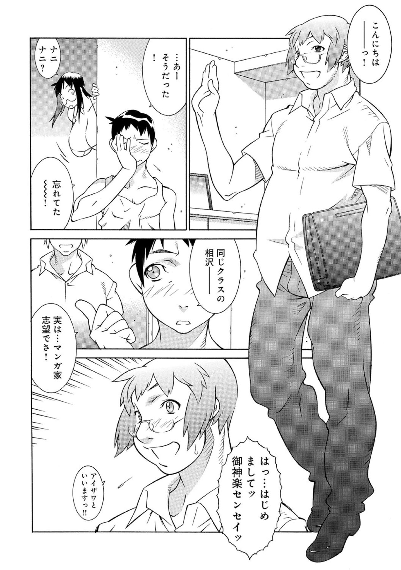 Okaa-san wa Ero Mangaka 02 page 6 full