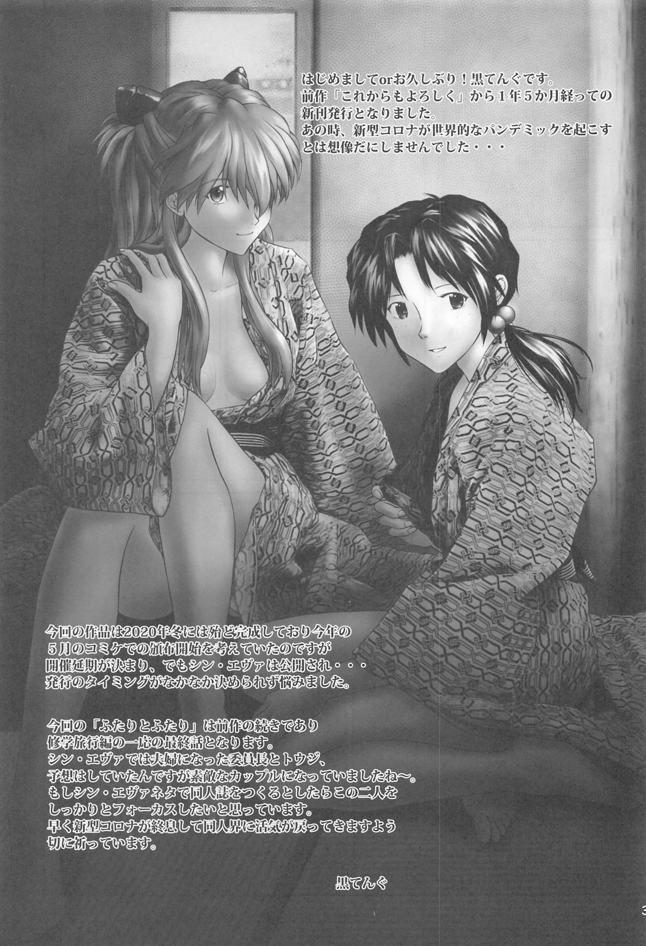 Futari to Futari page 2 full